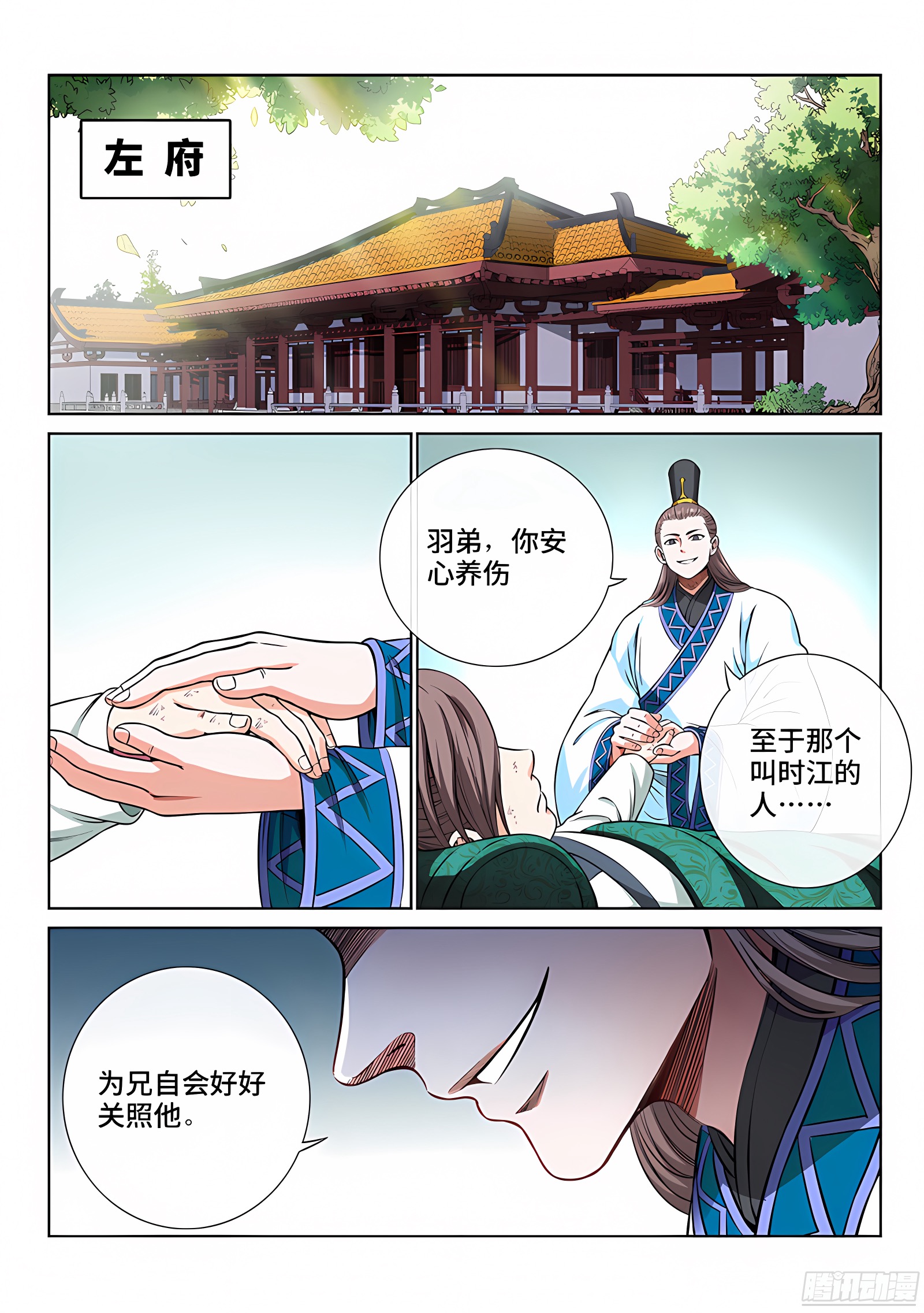 我是大神仙 我是大神仙：第四十六话·万马奔腾 第11页