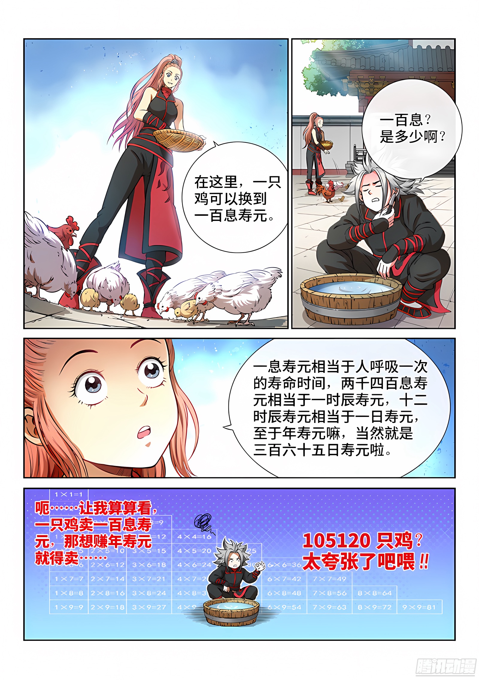 我是大神仙 我是大神仙：第四十九话·讲个故事 第3页