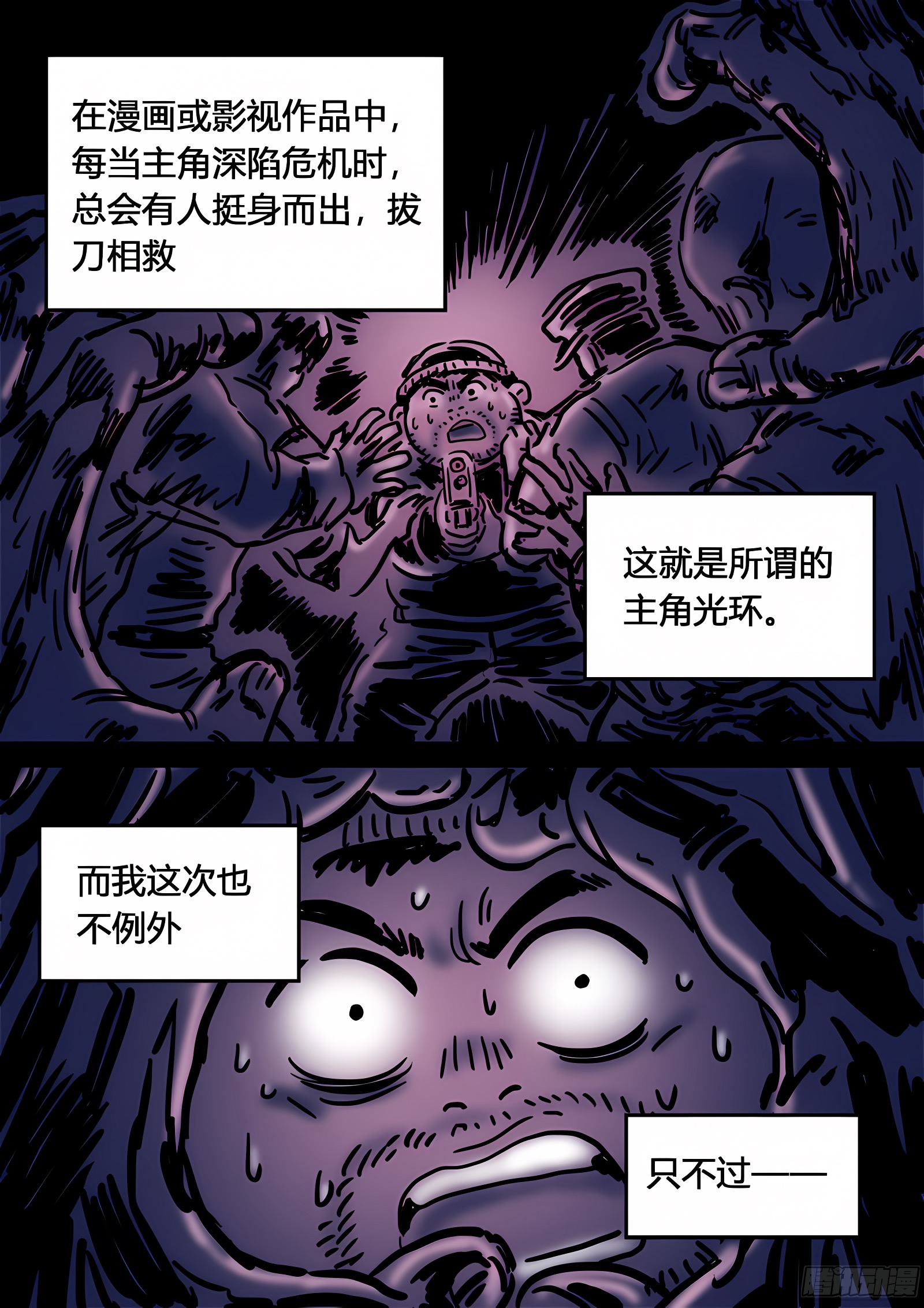 我是大神仙 我是大神仙：求月票之路·第二季 第28页