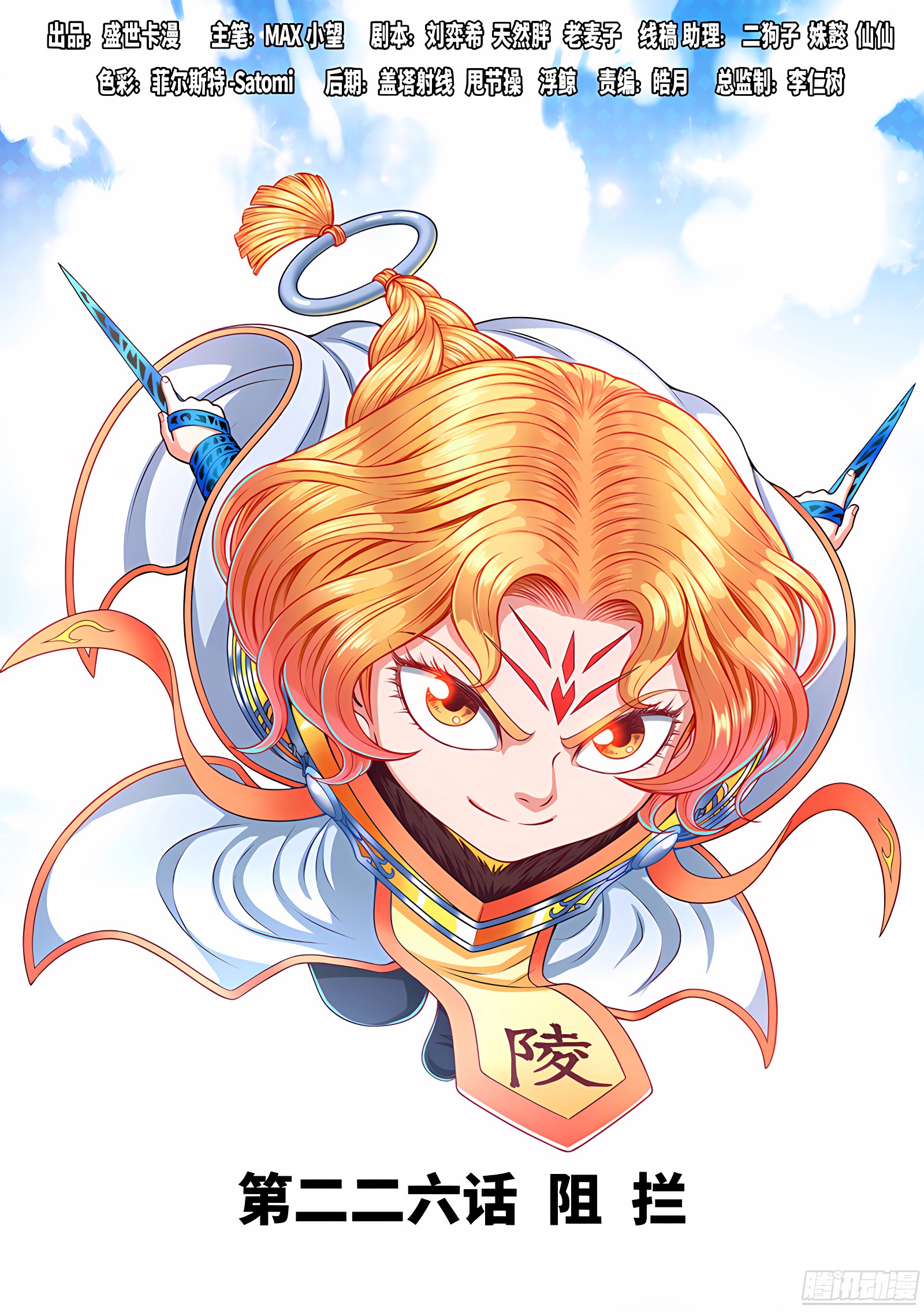 我是大神仙 我是大神仙：第二二六话·阻 拦 第1页