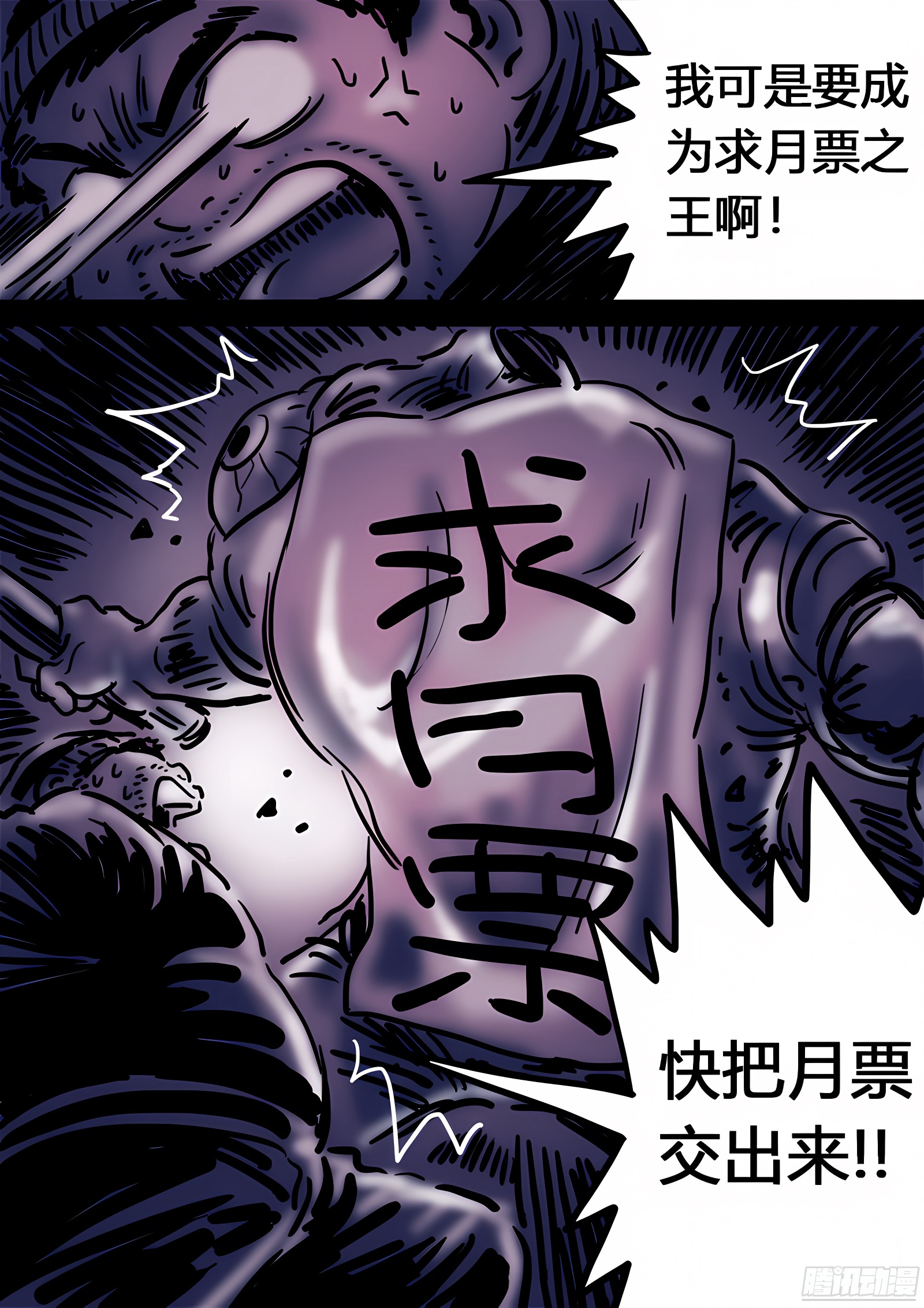 我是大神仙 我是大神仙：求月票之路·第二季 第30页