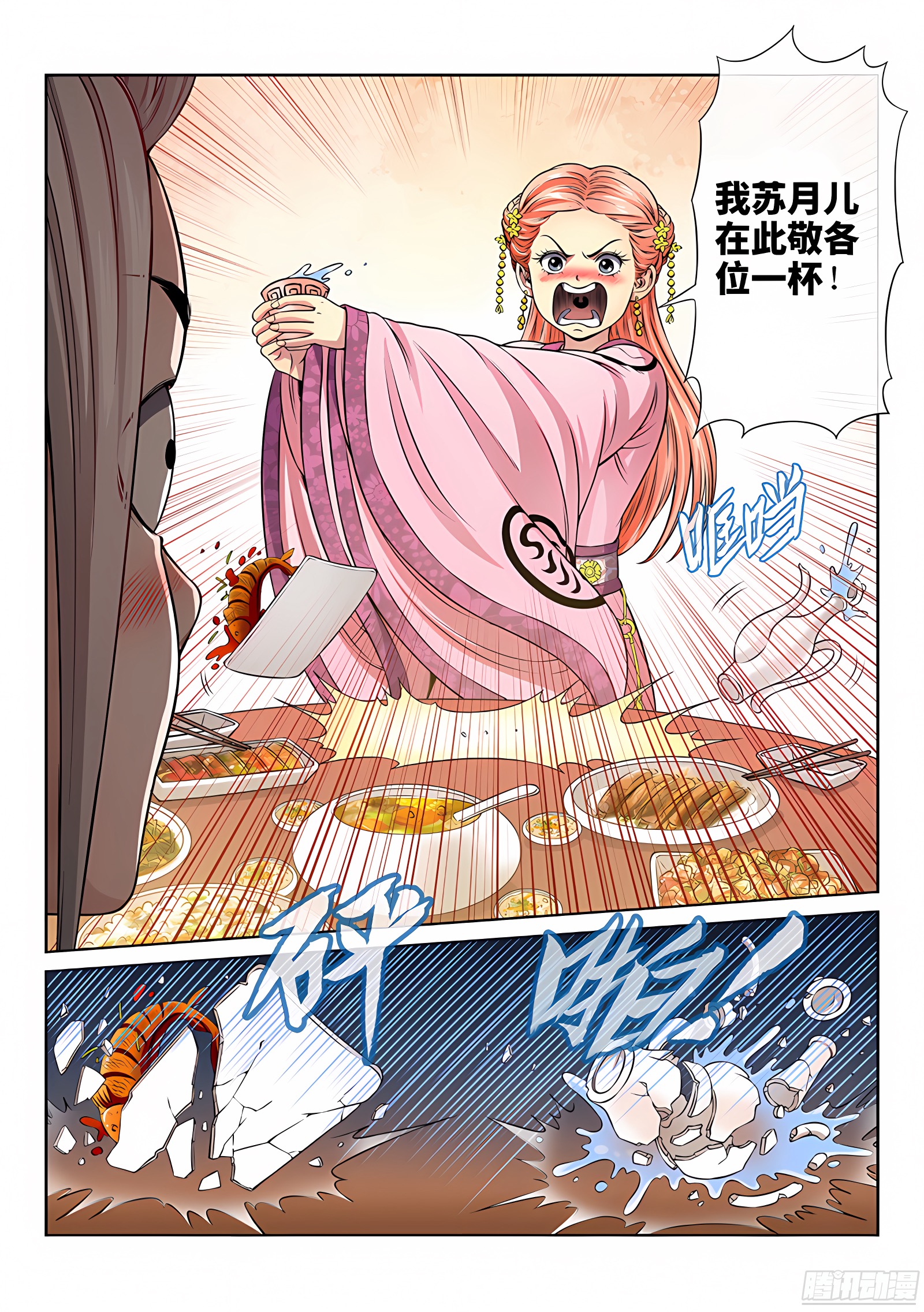 我是大神仙 我是大神仙：第七十话·冤家路窄 第5页
