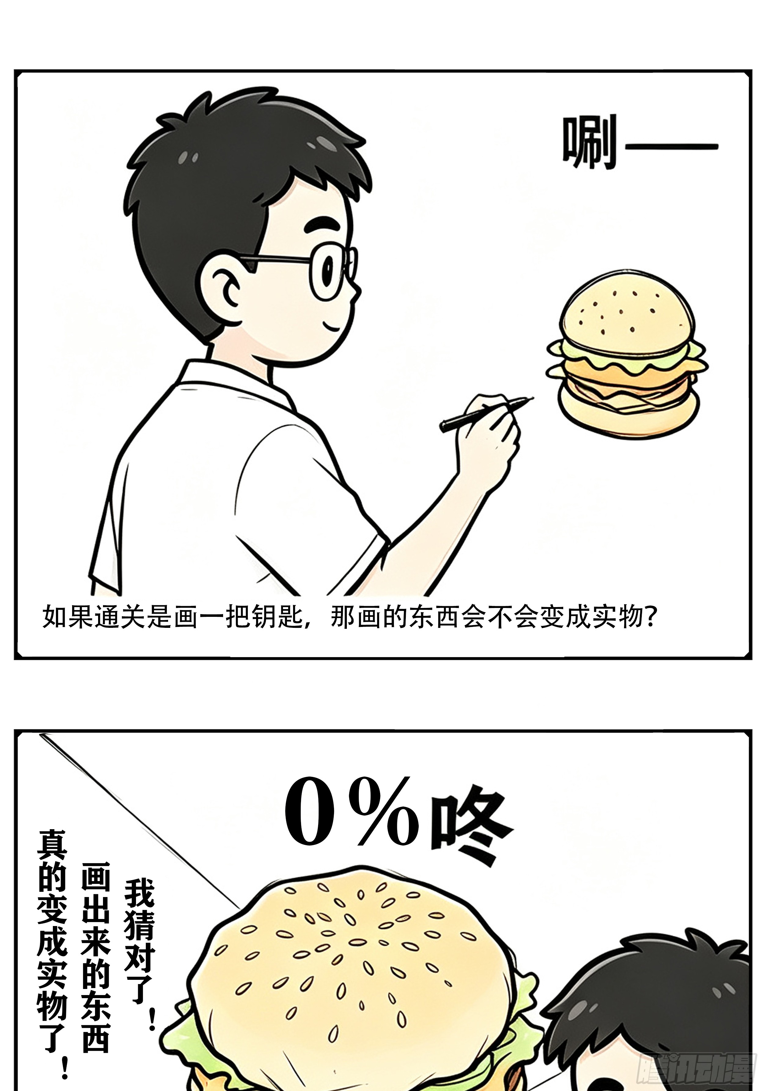 我们的漫画 我们的漫画：新开始 第7页