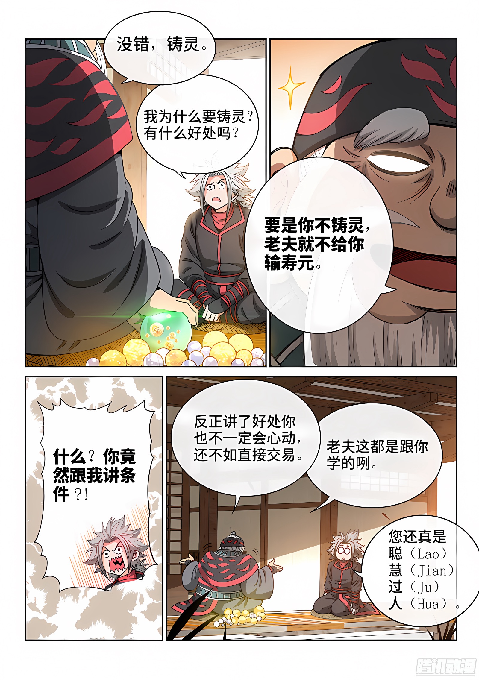 我是大神仙 我是大神仙：第七十三话·铸 灵 第11页