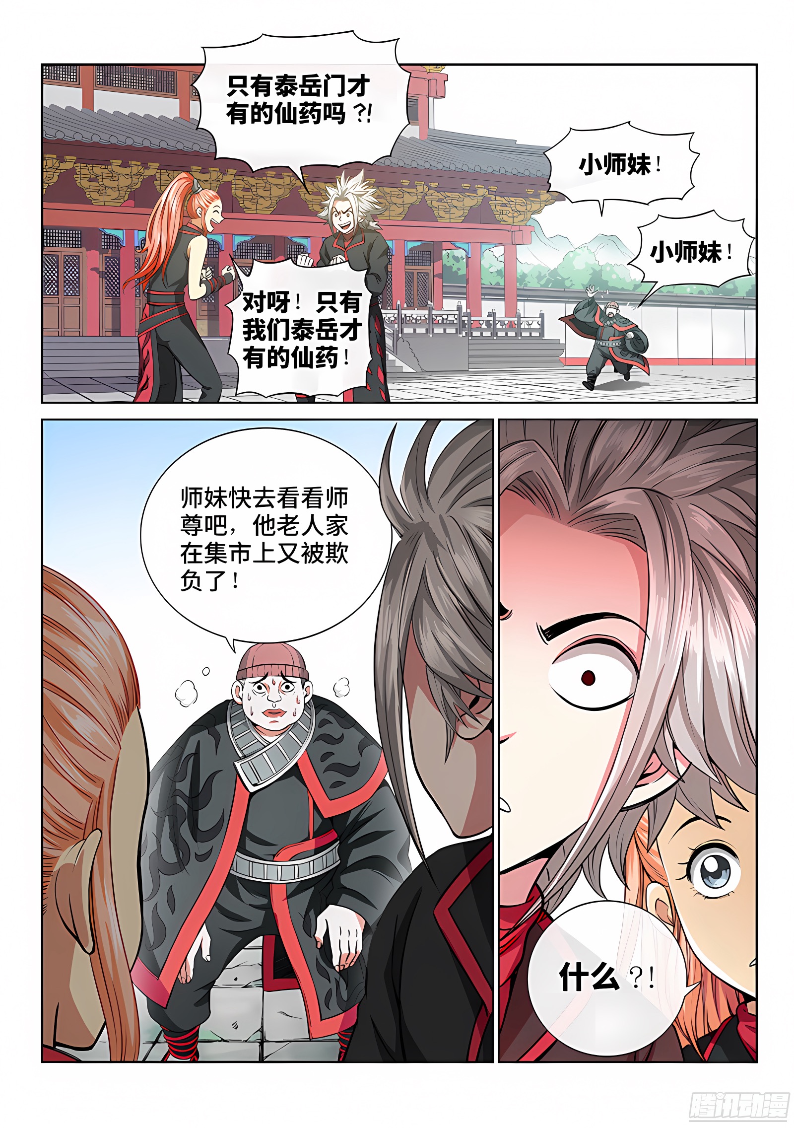 我是大神仙 我是大神仙：第四十九话·讲个故事 第13页