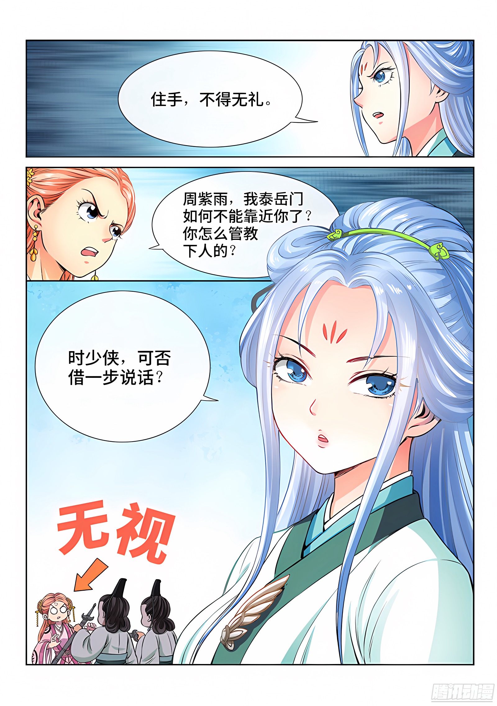 我是大神仙 我是大神仙：第七十一话·两情相悦 第4页