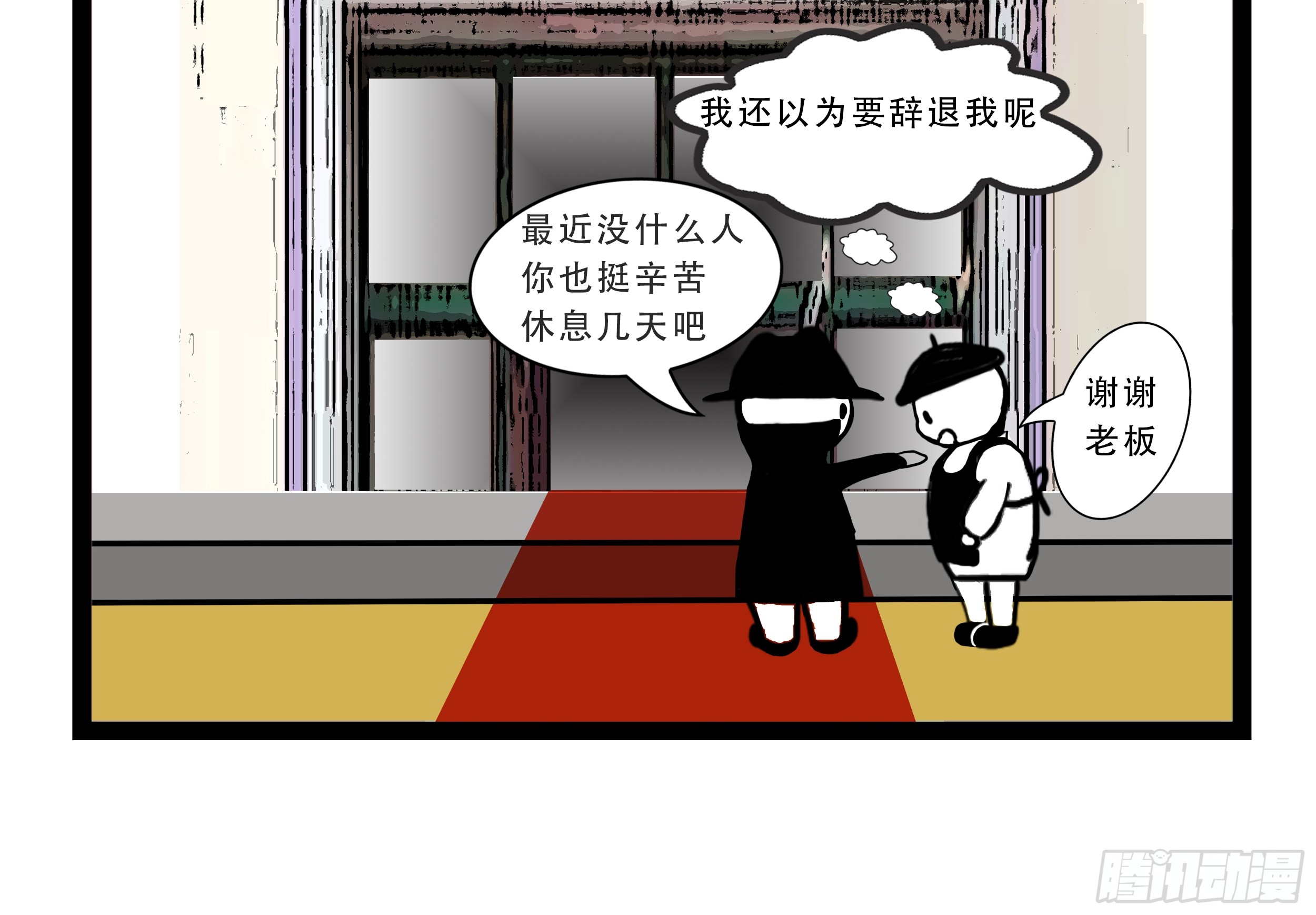 我们的漫画 我们的漫画：不说相见 第3页