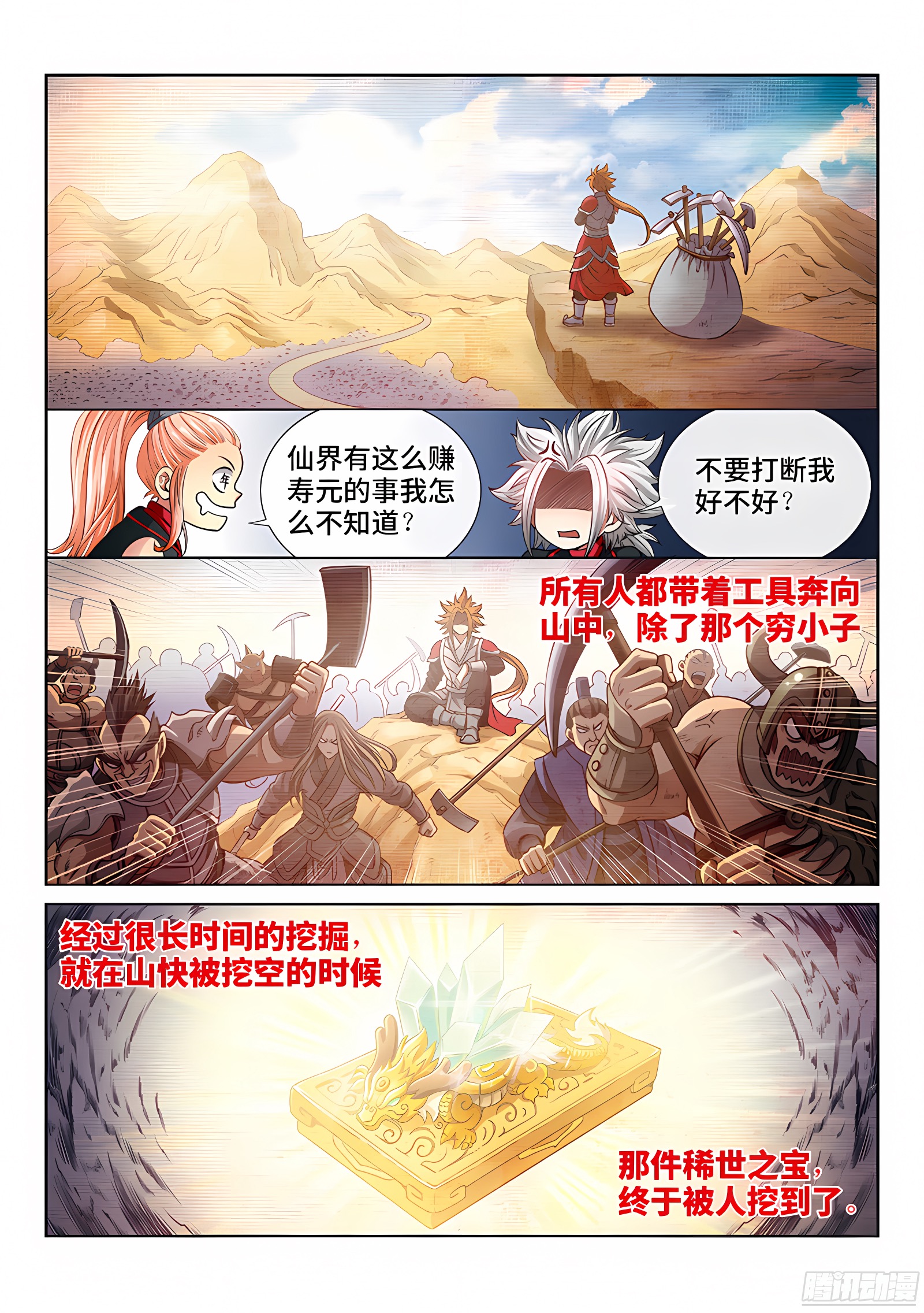我是大神仙 我是大神仙：第四十九话·讲个故事 第6页