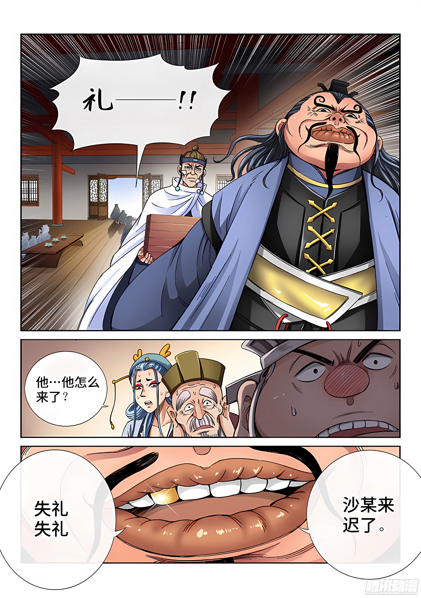 我是大神仙 我是大神仙：第五十七话·沙无彦的手段 第6页