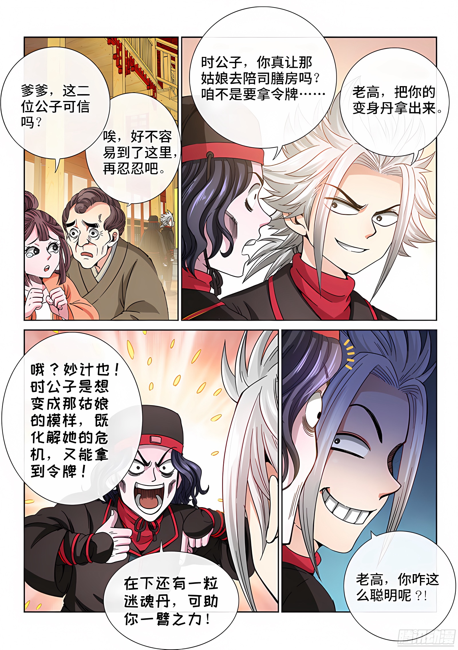 我是大神仙 我是大神仙：第六十话·庸脂俗粉 第11页