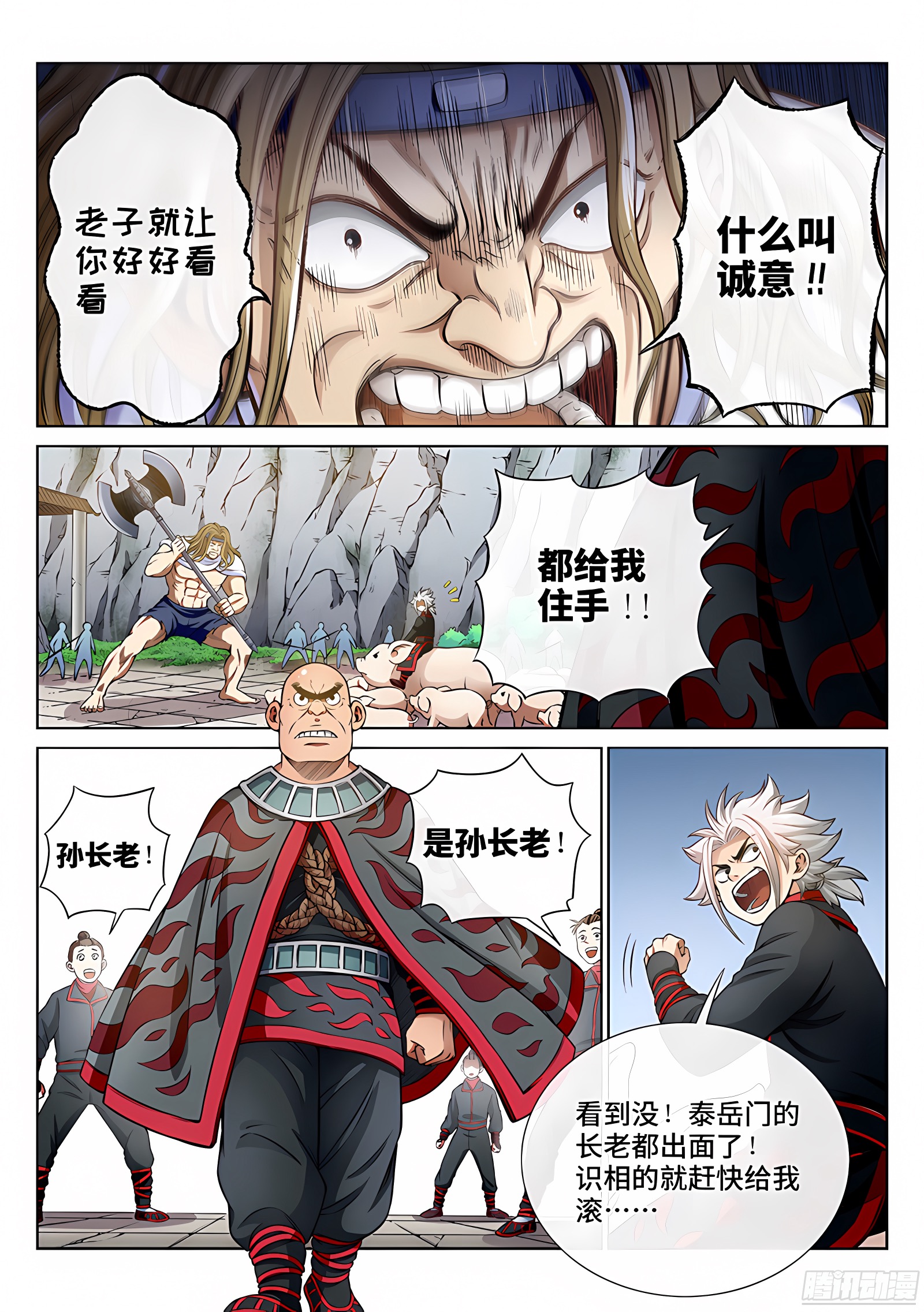 我是大神仙 我是大神仙：第五十一话·激 怒 第4页