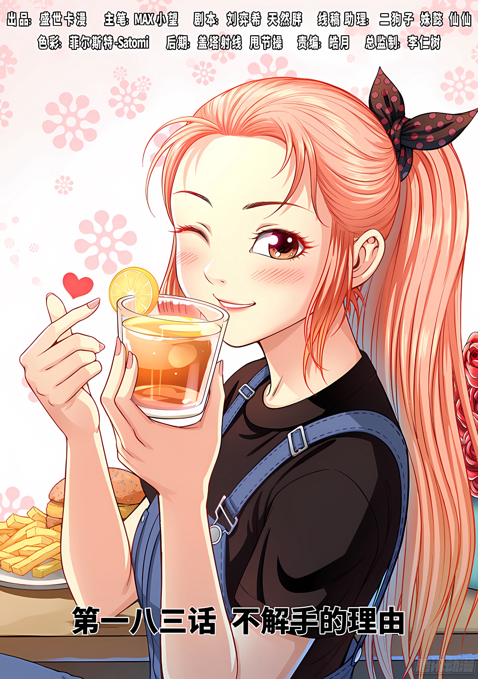 我是大神仙 我是大神仙：第一八三话·不解手的理由 第1页