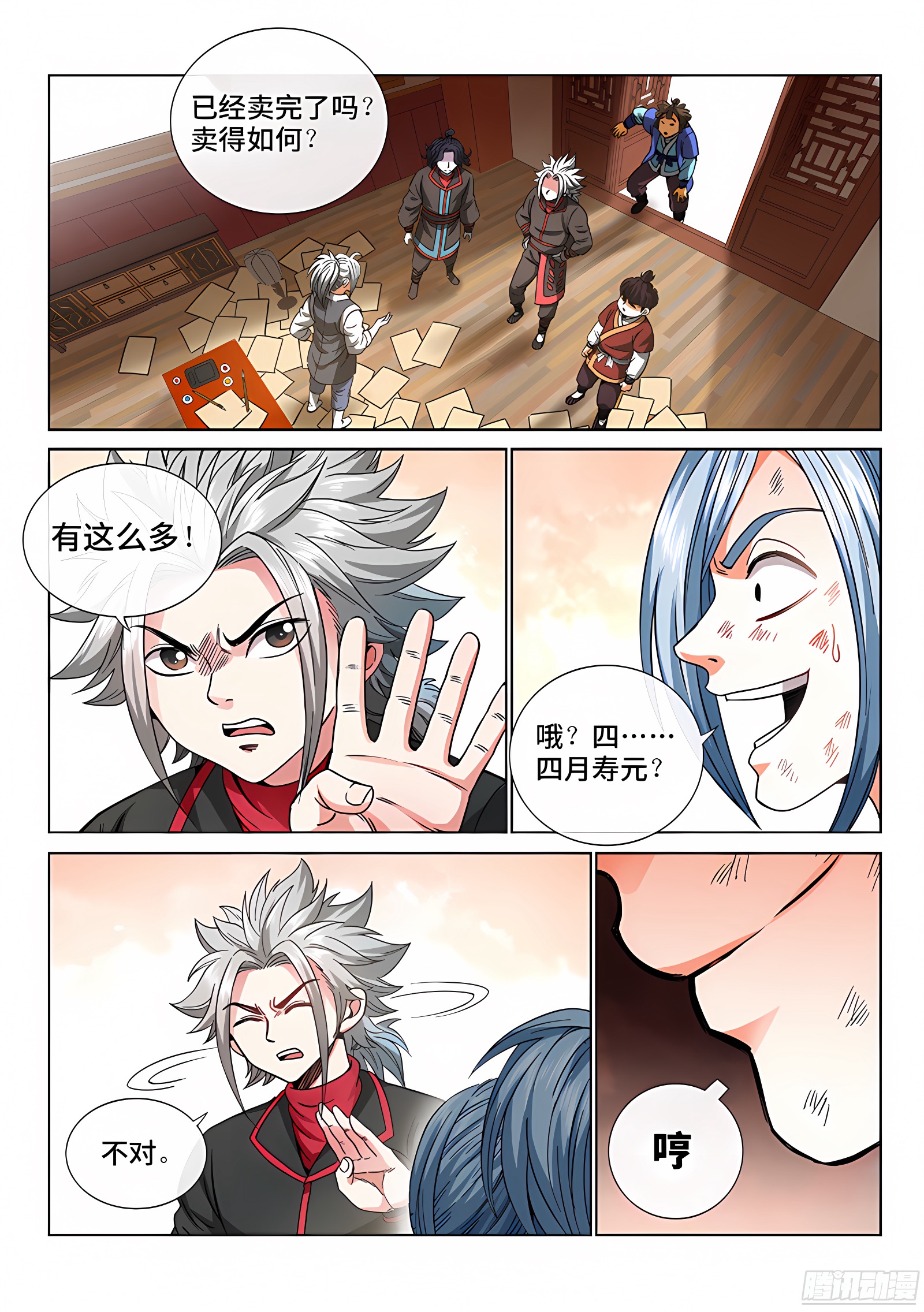 我是大神仙 我是大神仙：第六十五话·广而告之 第9页