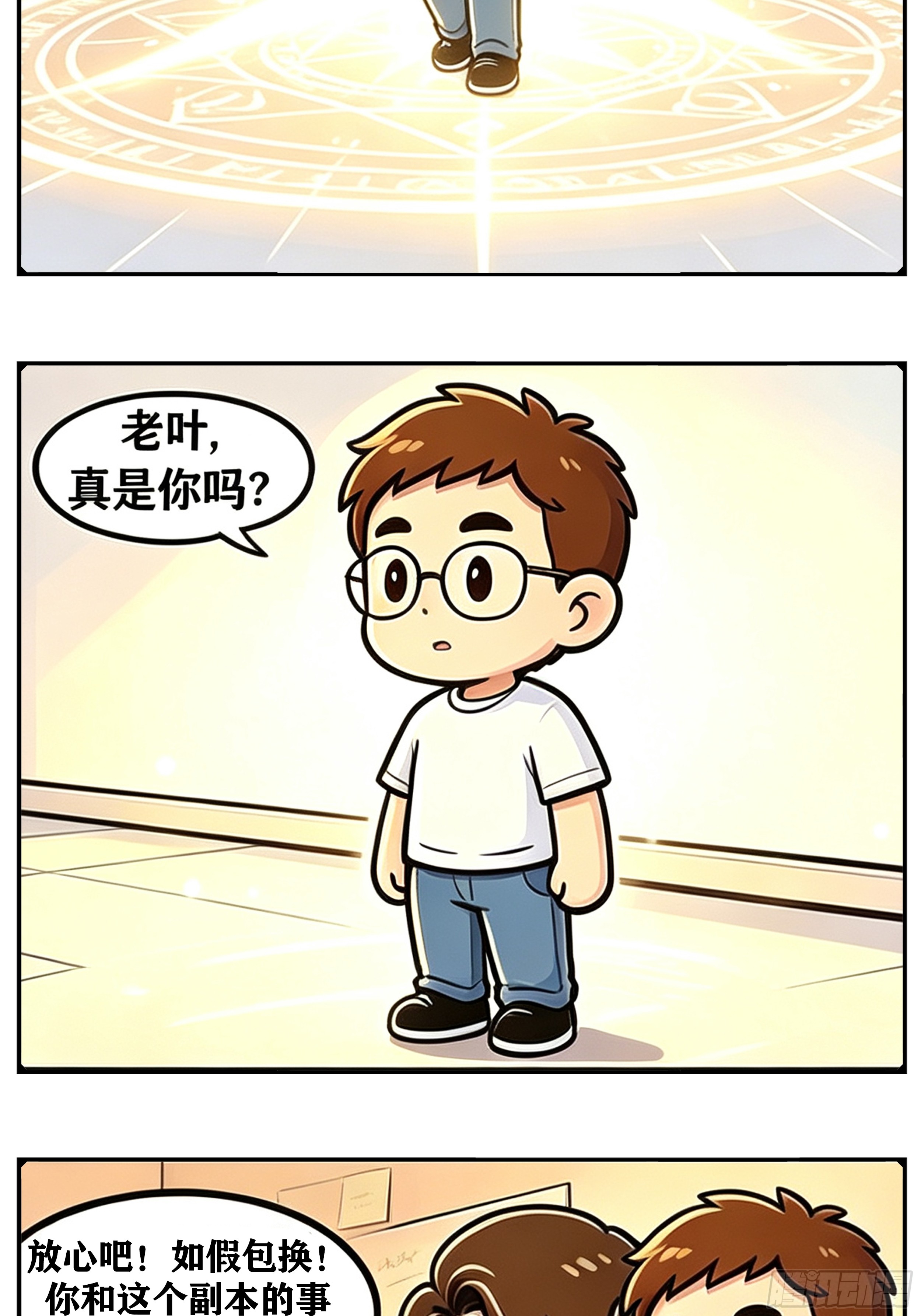 我们的漫画 我们的漫画：叶宇凡 第5页