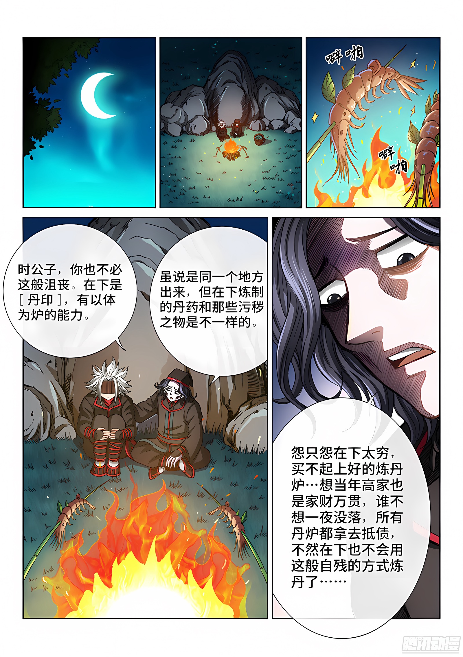 我是大神仙 我是大神仙：第五十六话·变身丹 第5页