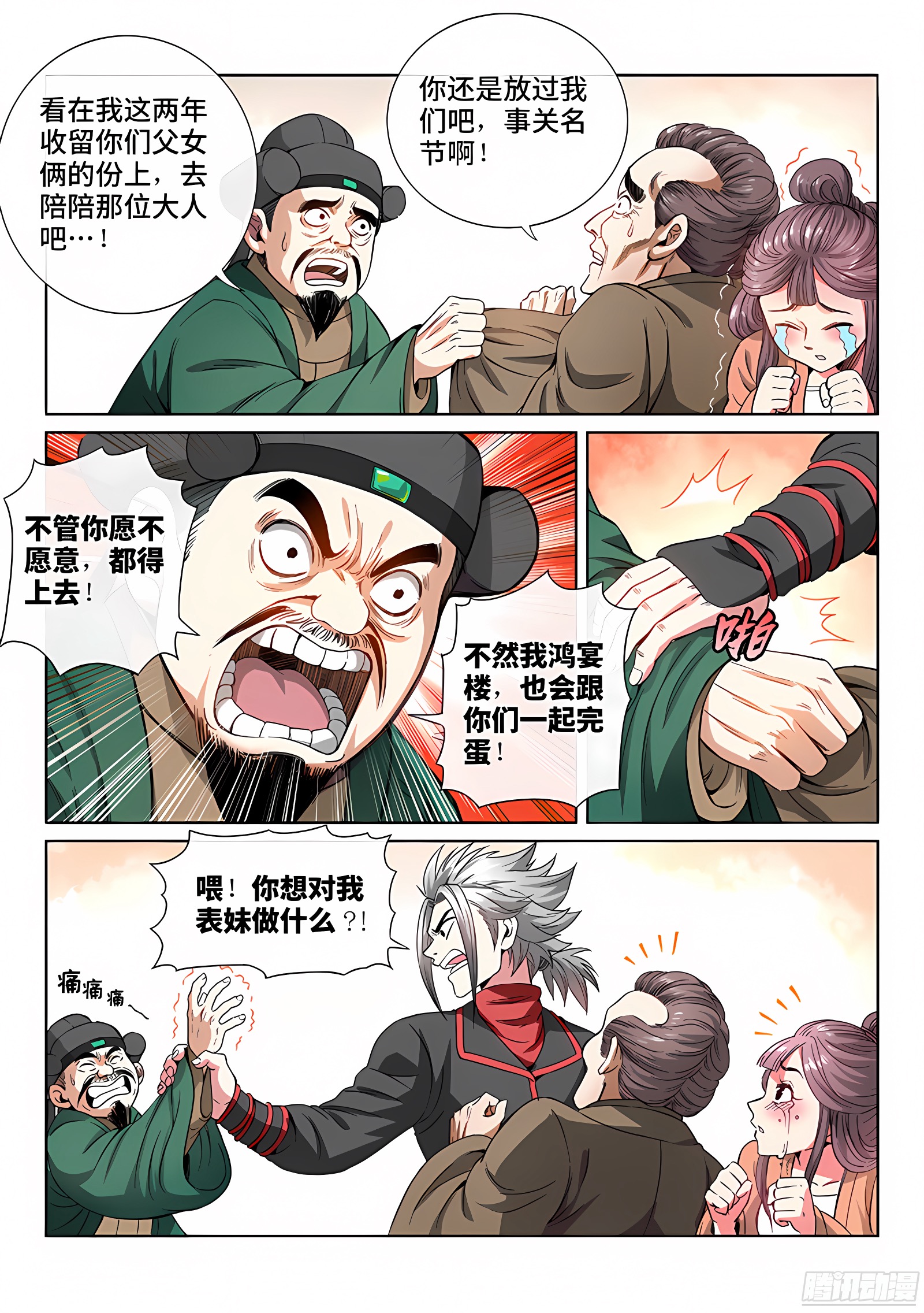 我是大神仙 我是大神仙：第五十九话·通膳令 第10页