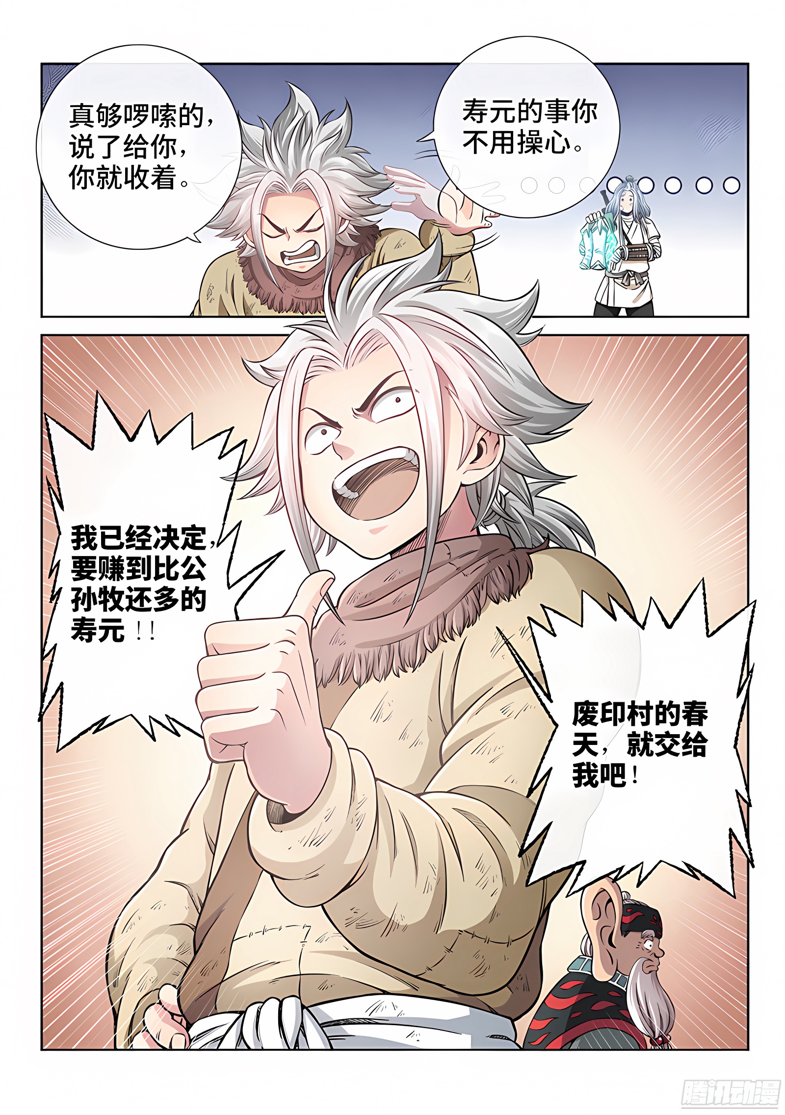 我是大神仙 我是大神仙：第四十七话·天下无不散之筵席 第12页