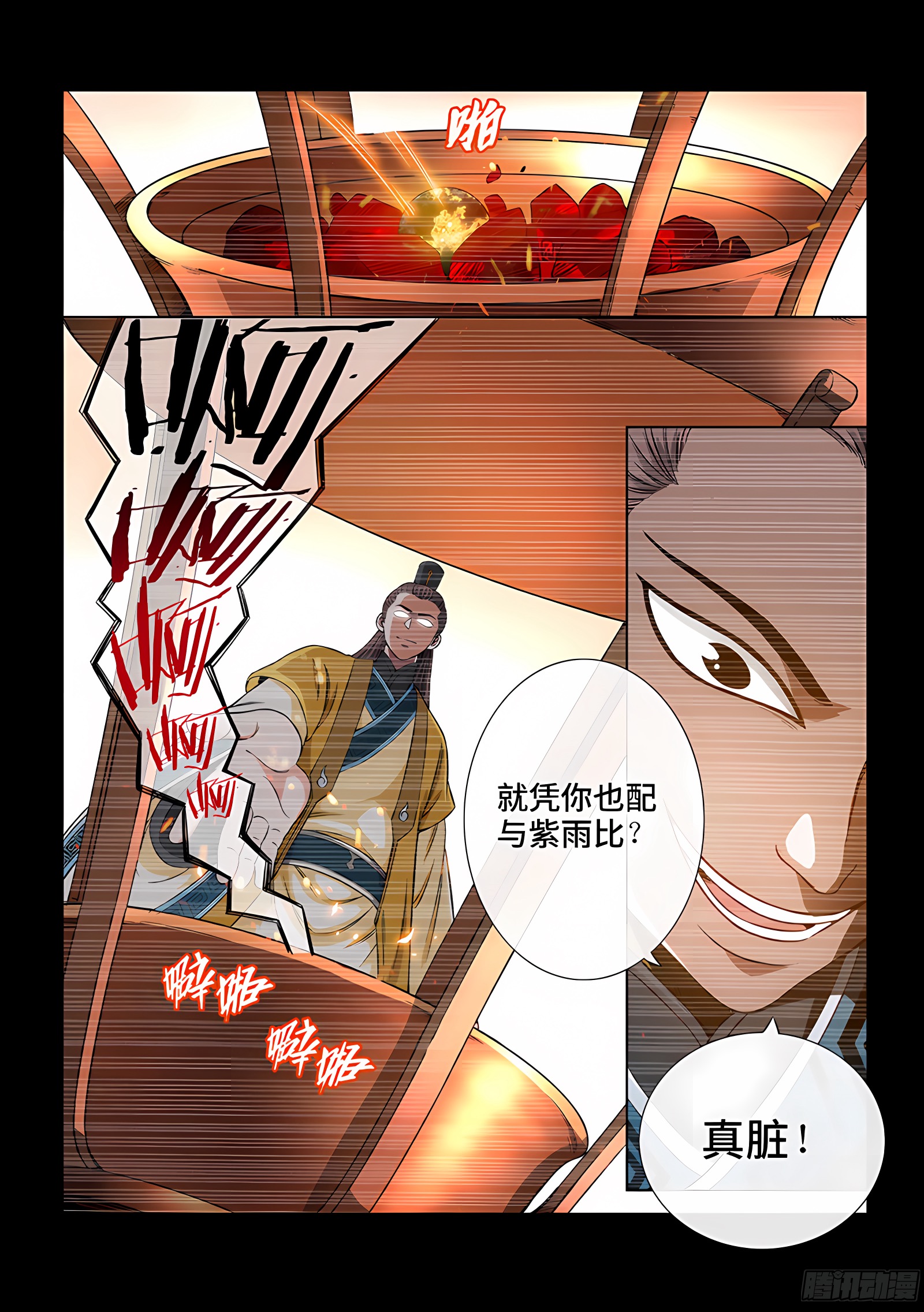 我是大神仙 我是大神仙：第六十话·庸脂俗粉 第5页