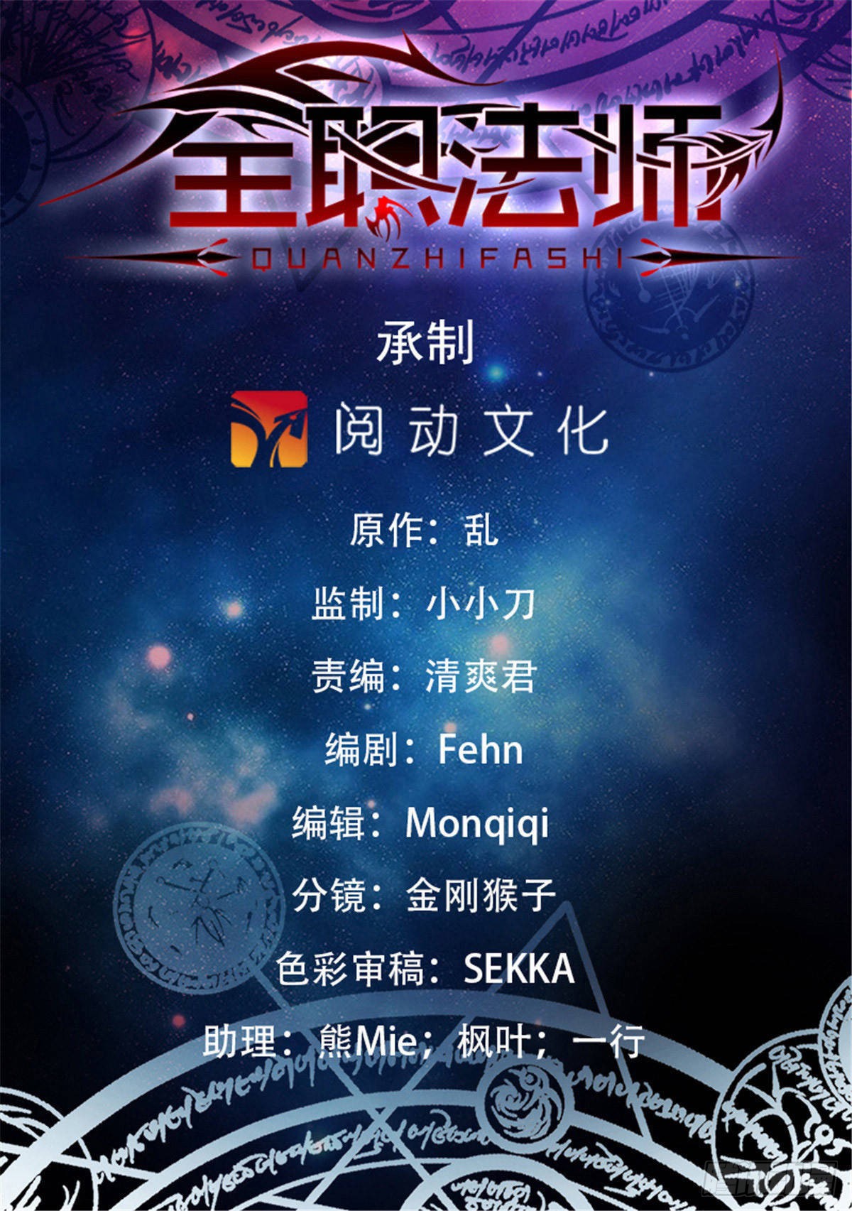 全职法师 全职法师：1179 雷性修魂器皿 第1页