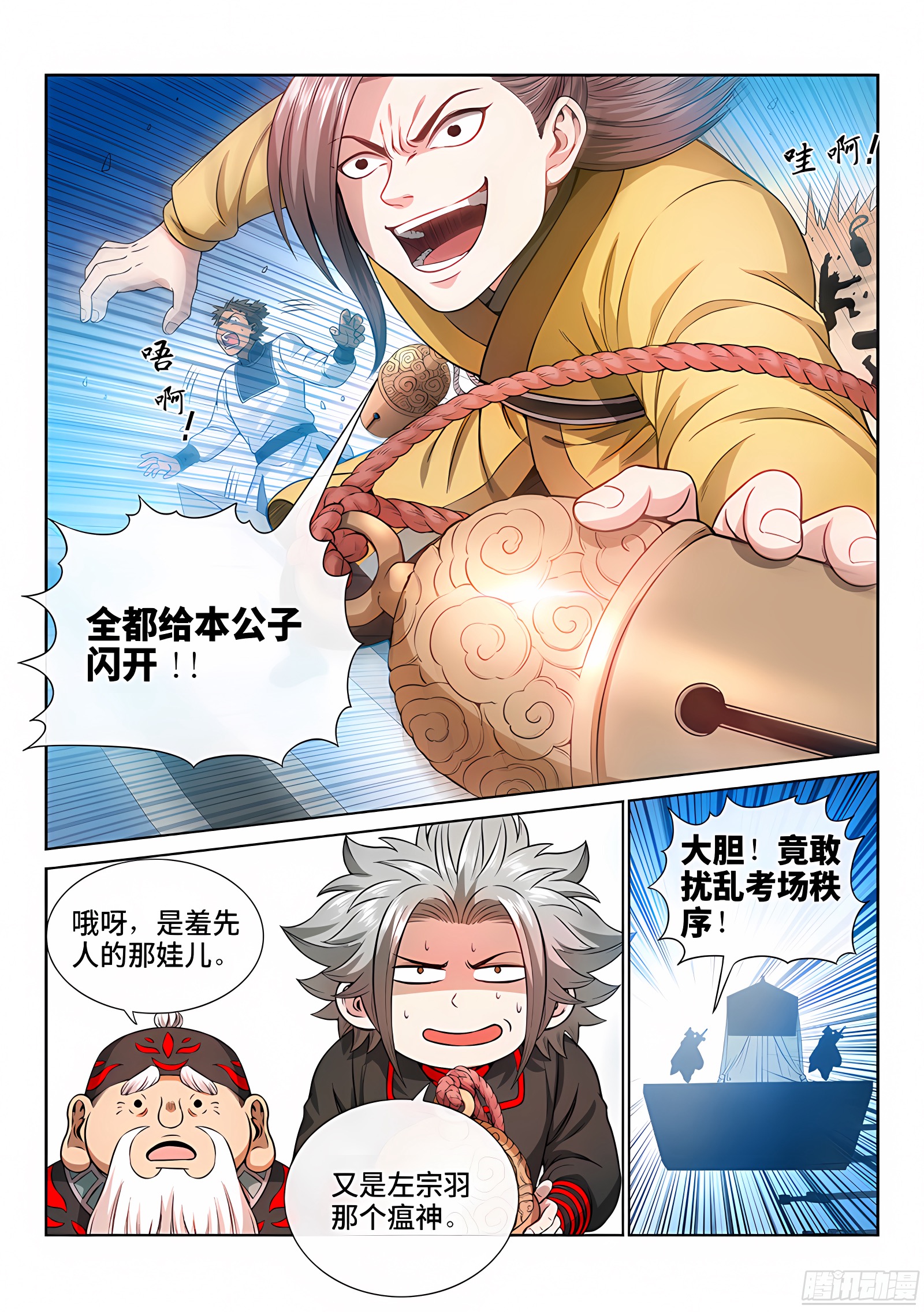 我是大神仙 我是大神仙：第七十五话·瘟 神 第3页
