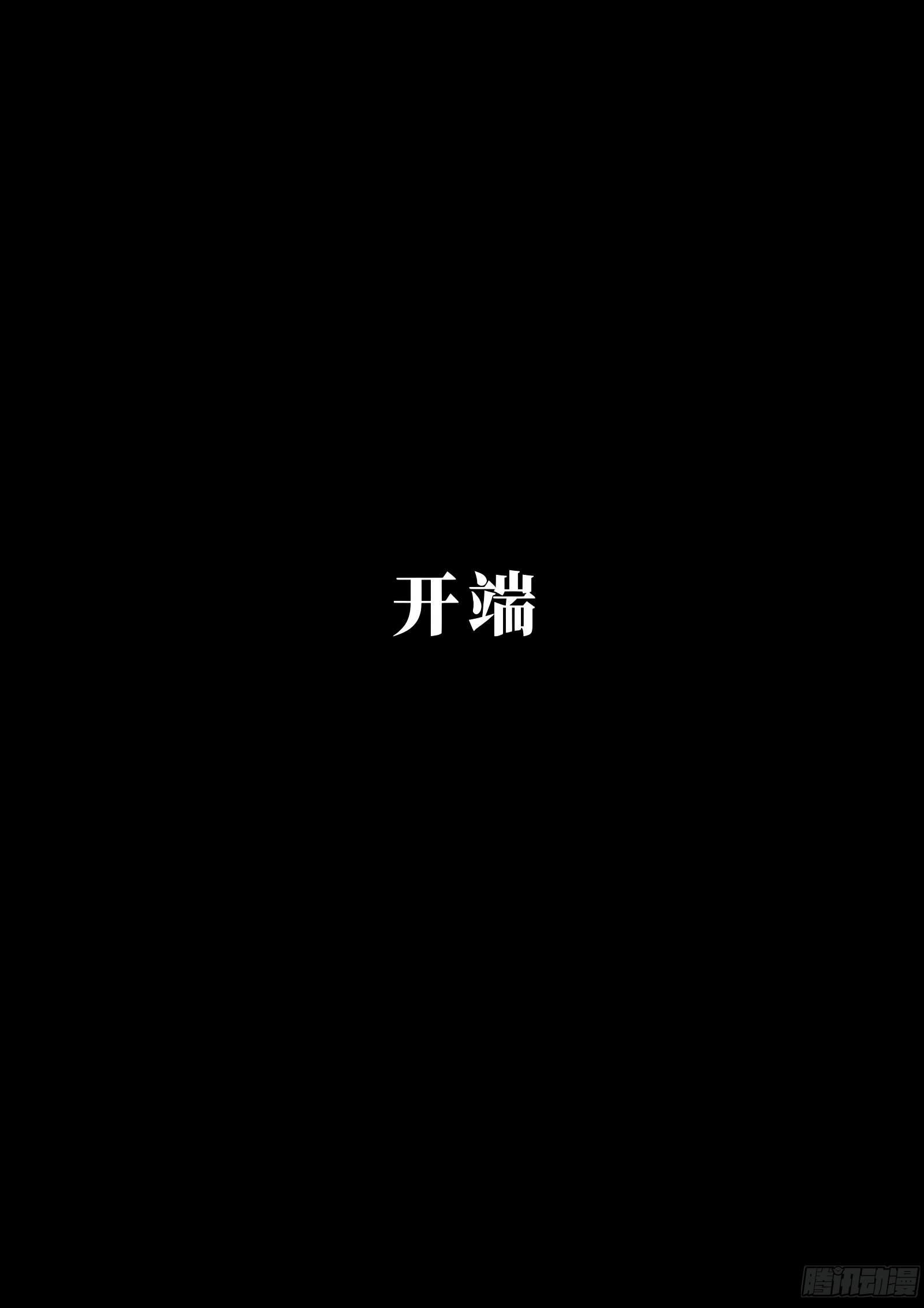 我是大神仙 我是大神仙：求月票之路·第一季 第2页