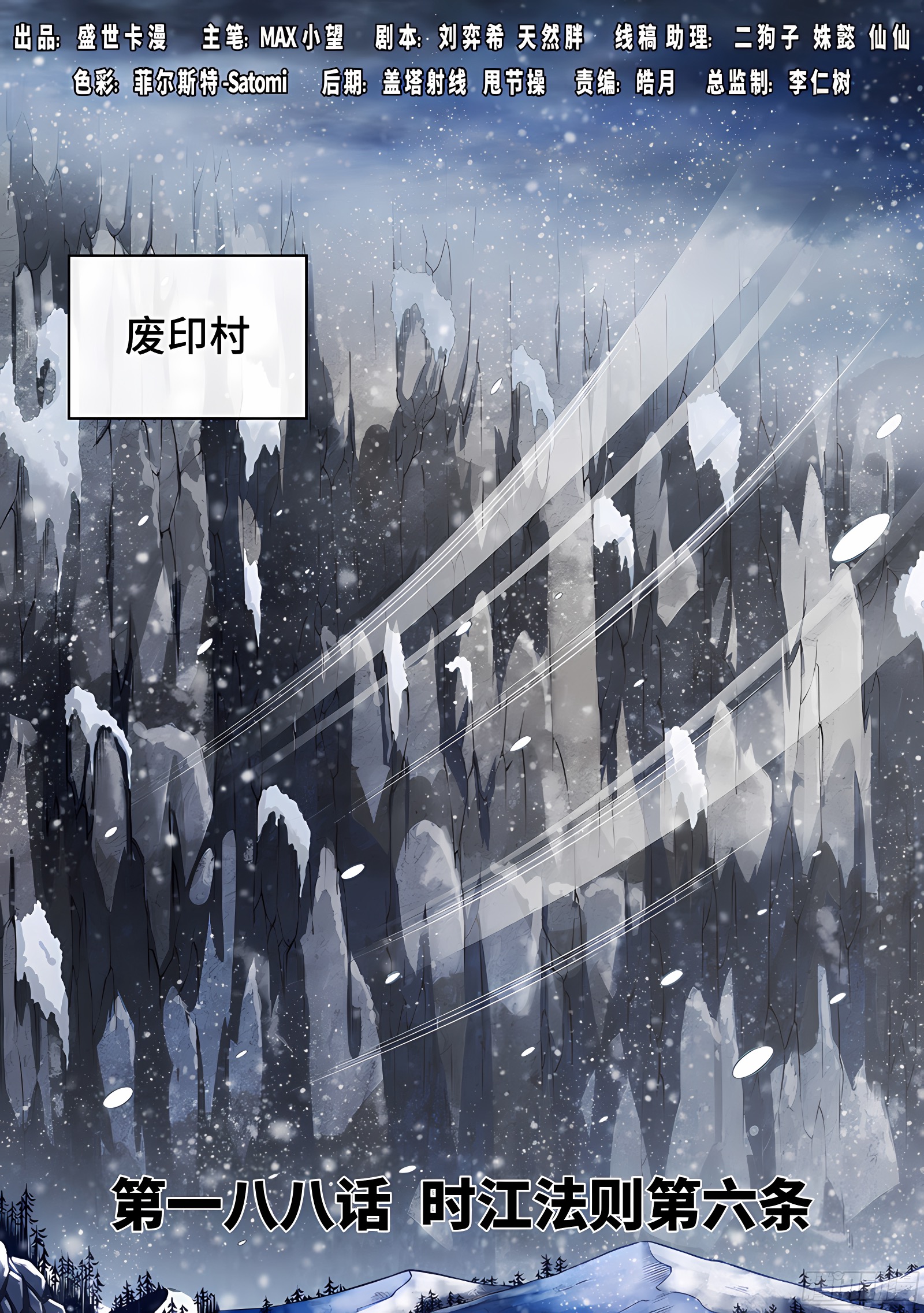 我是大神仙 我是大神仙：第一八八话·时江法则第六条 第1页