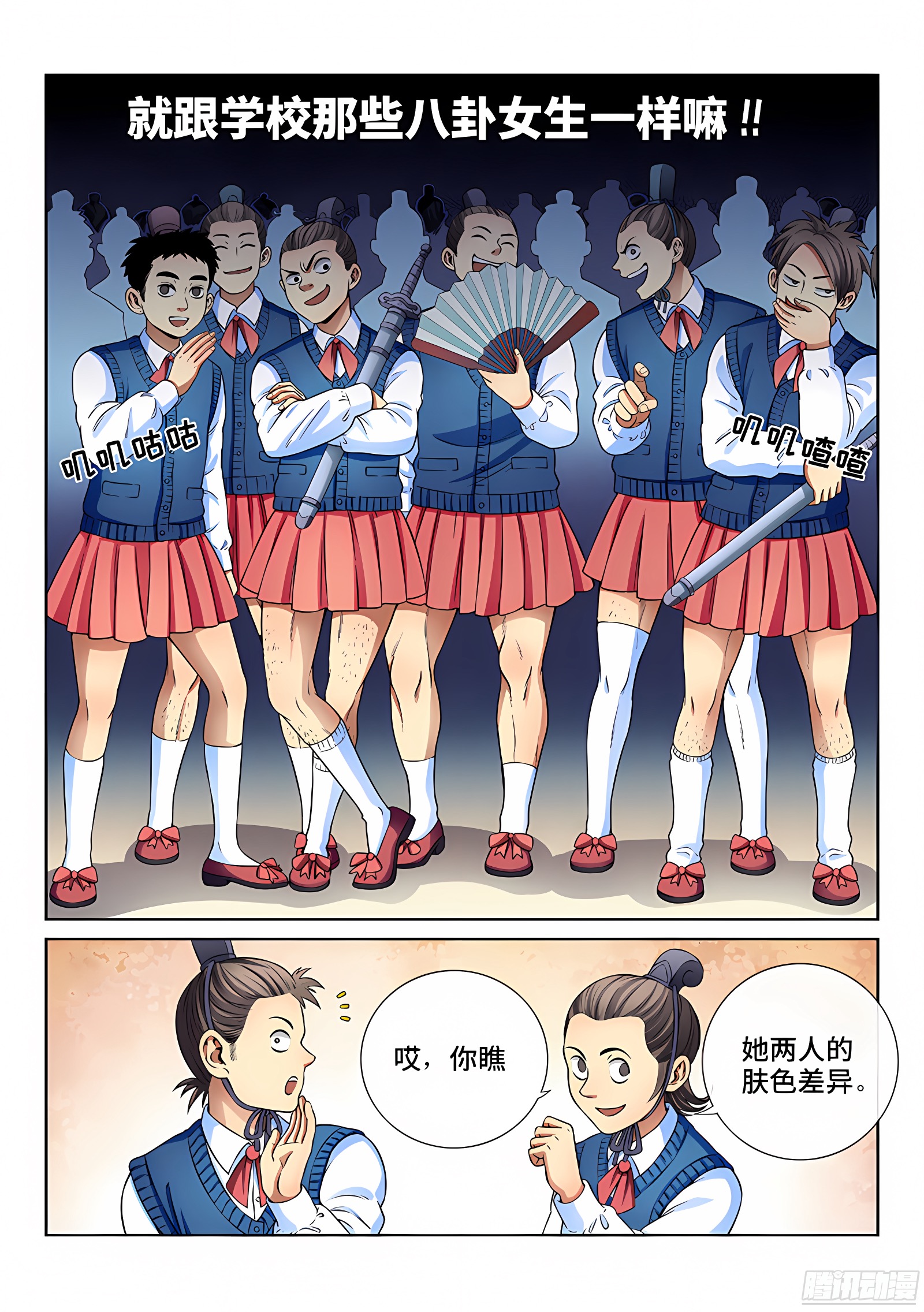 我是大神仙 我是大神仙：第七十二话·暗流涌动 第3页