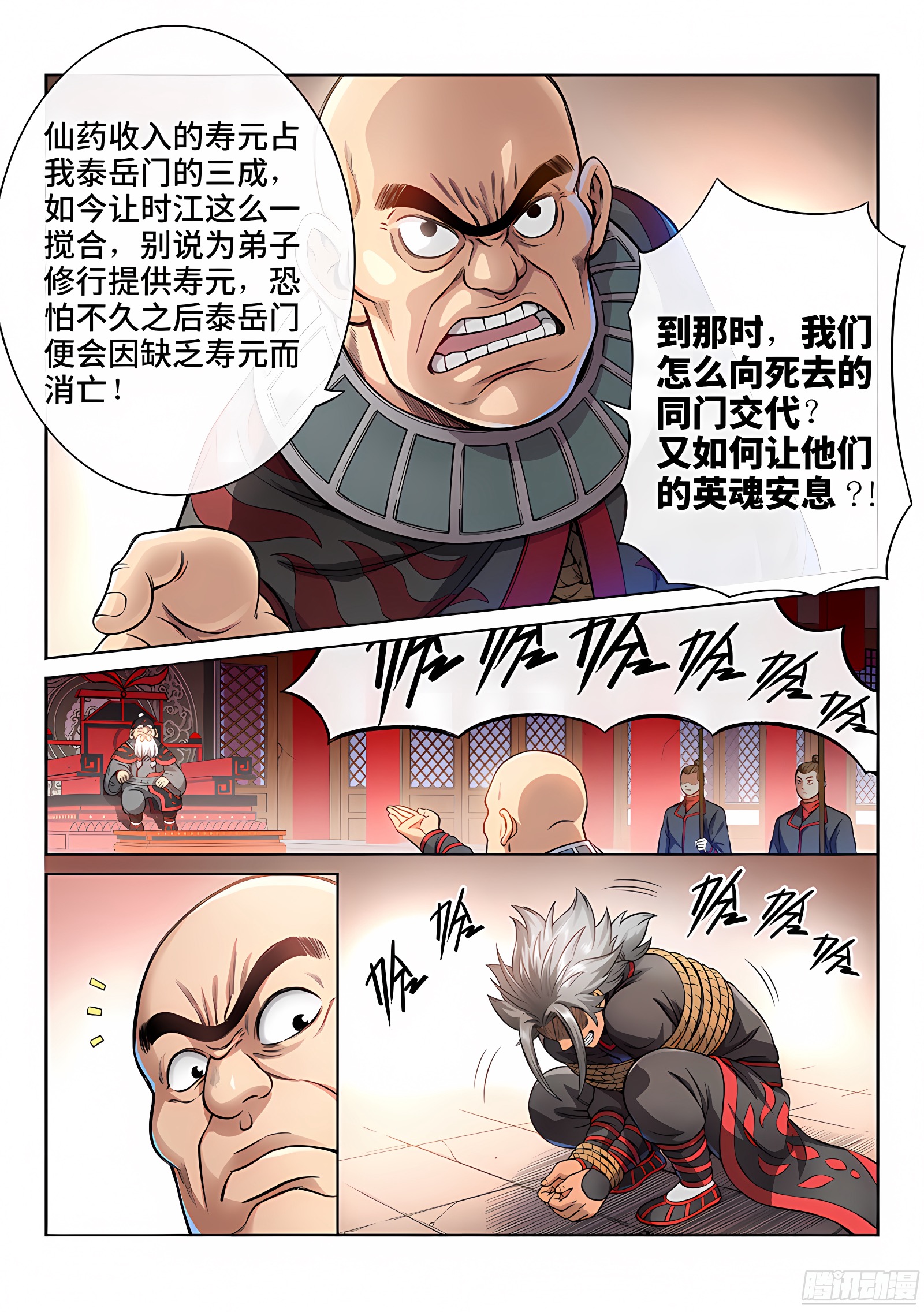 我是大神仙 我是大神仙：第五十三话·赔 罪 第10页