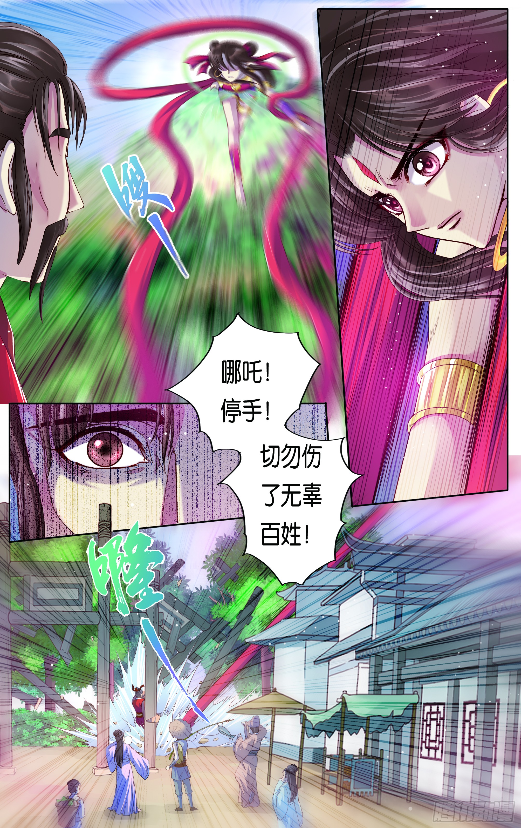 哪吒传·新版 哪吒传·新版：第29话 第13页