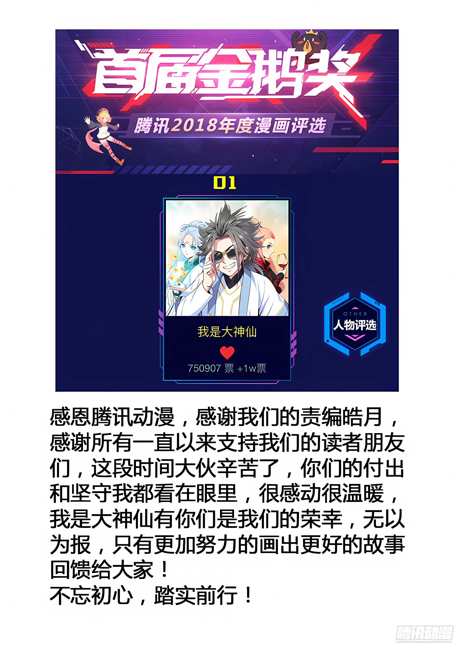 我是大神仙 我是大神仙：感谢大家！ 第1页