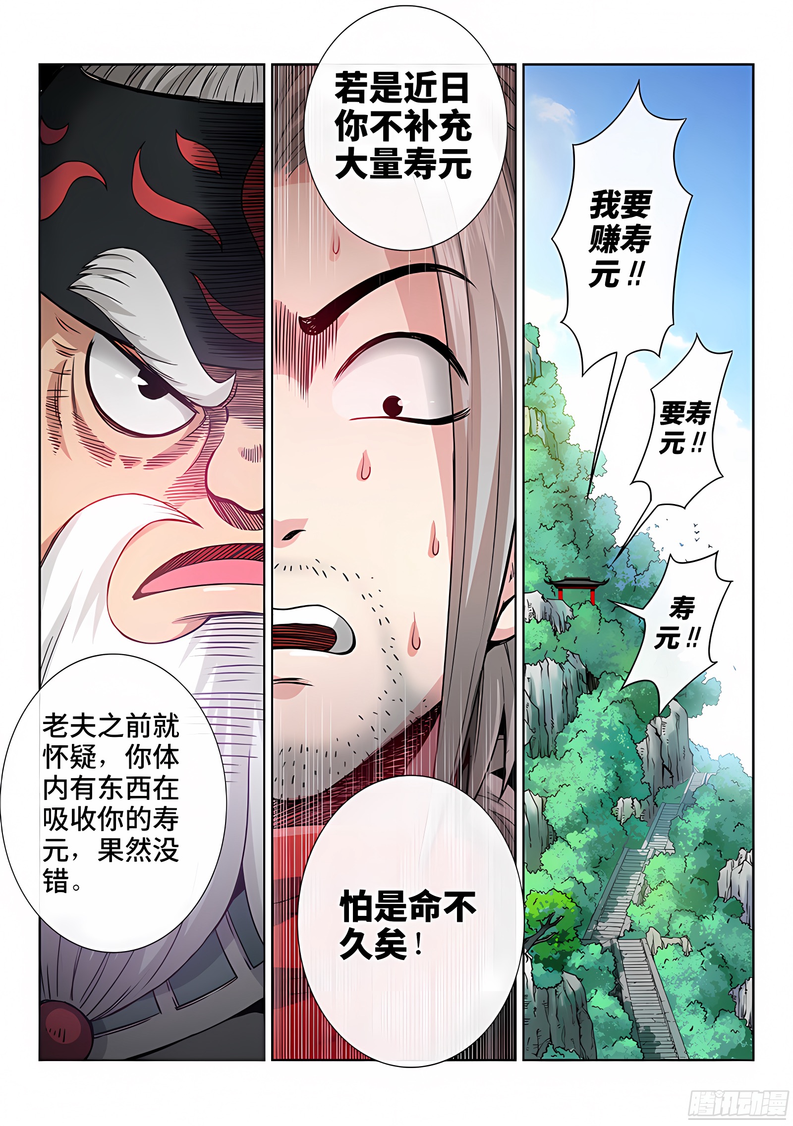 我是大神仙 我是大神仙：第四十八话·这就是泰岳门 第14页