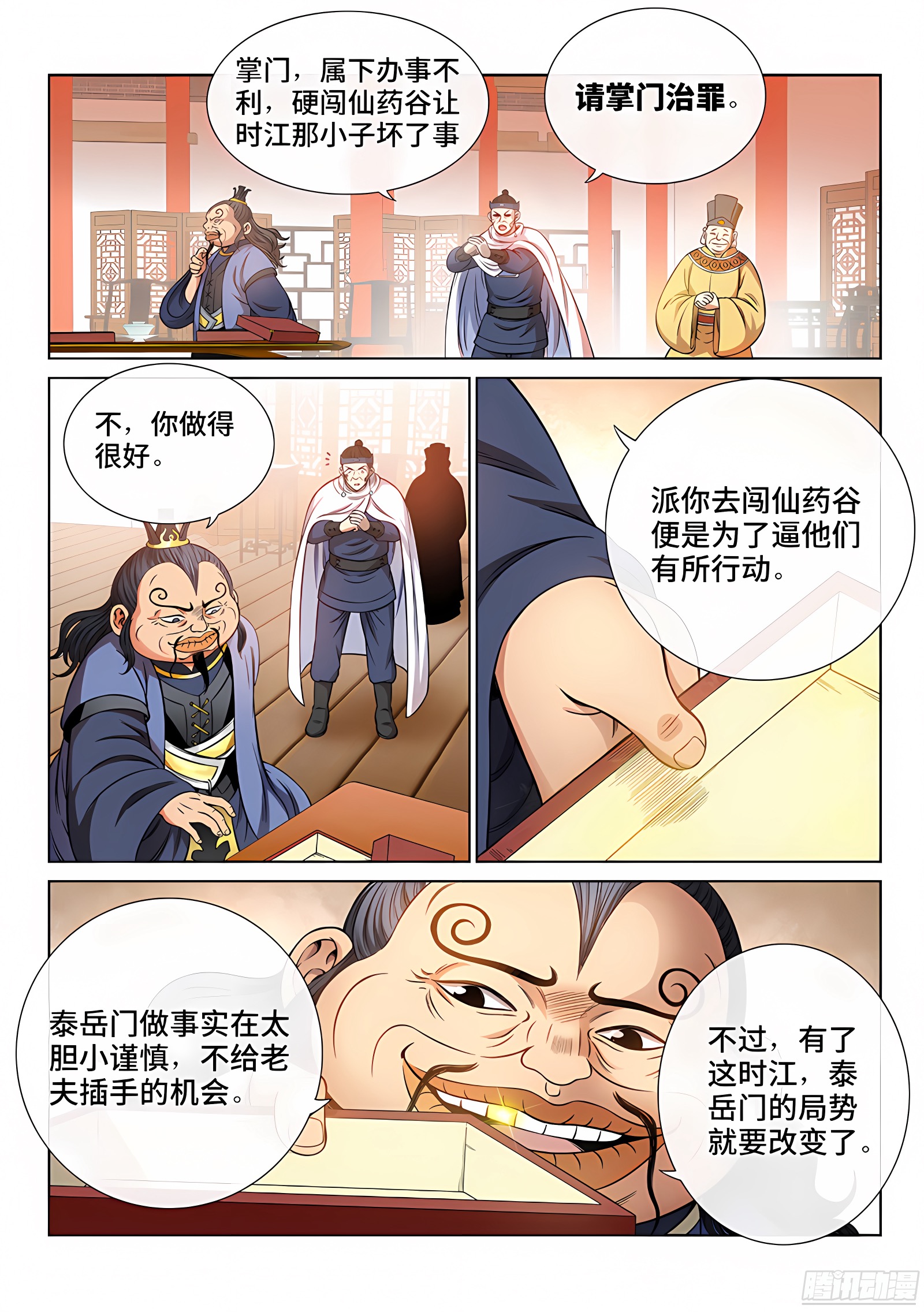 我是大神仙 我是大神仙：第五十七话·沙无彦的手段 第13页