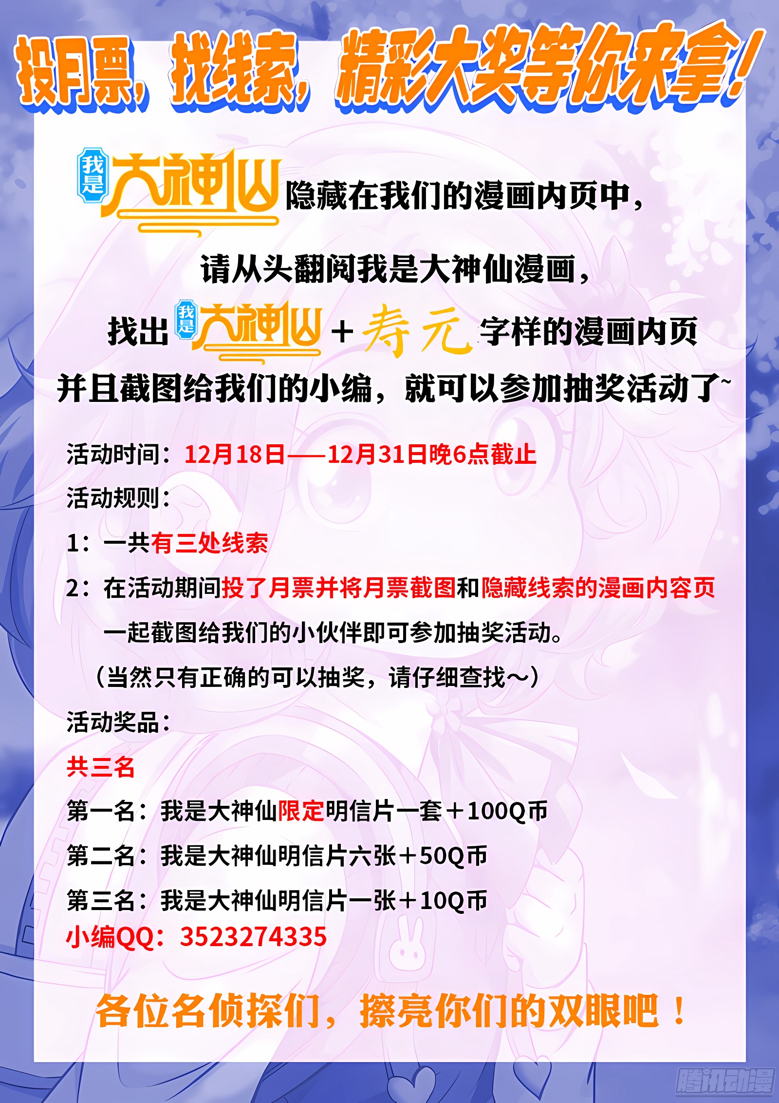 我是大神仙 我是大神仙：第六十三话·营销有路 第16页