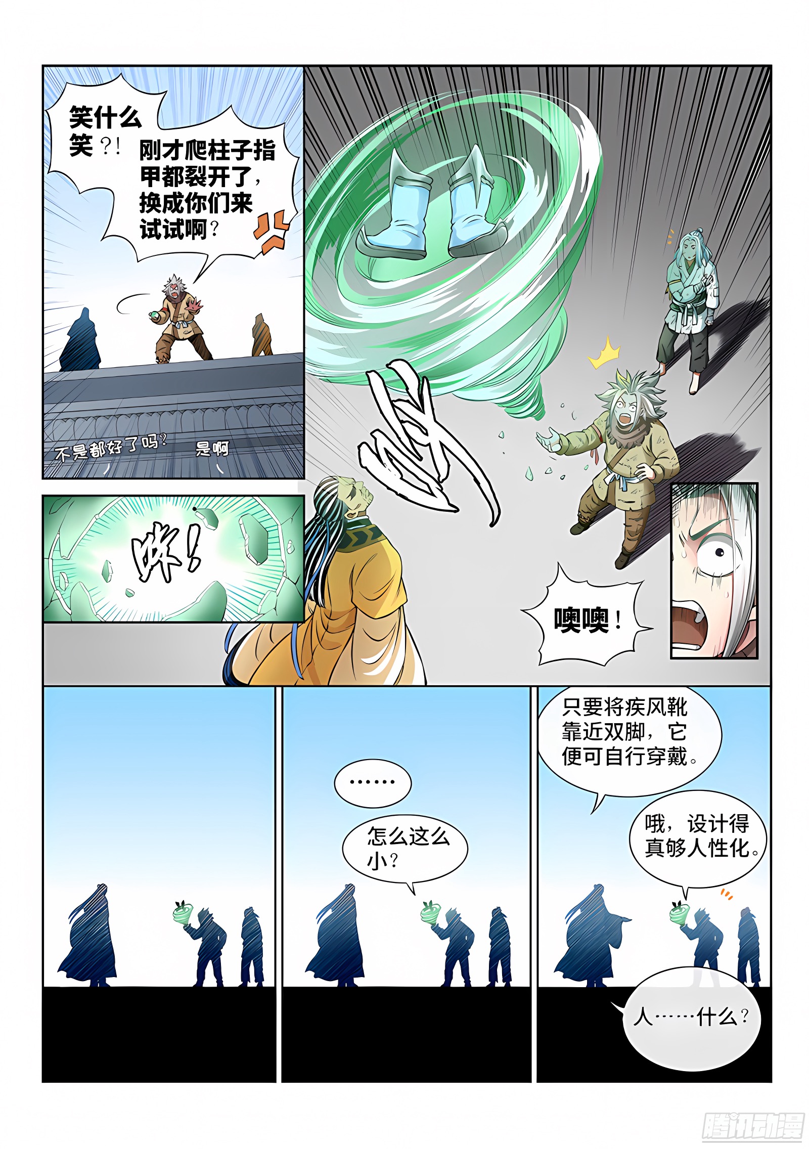 我是大神仙 我是大神仙：第四十四话·非福即祸 第9页