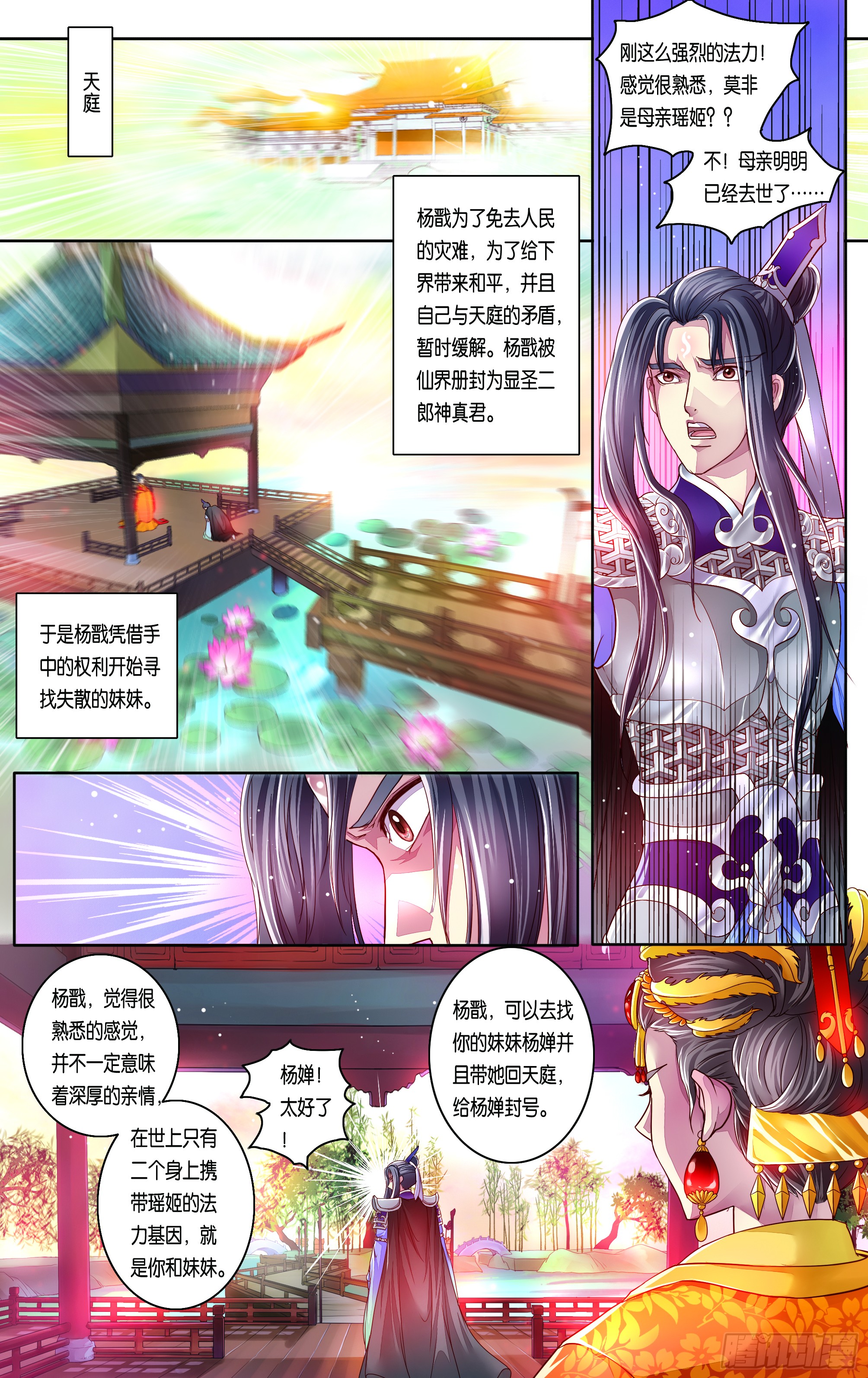 哪吒传·新版 哪吒传·新版：第28话 第2页