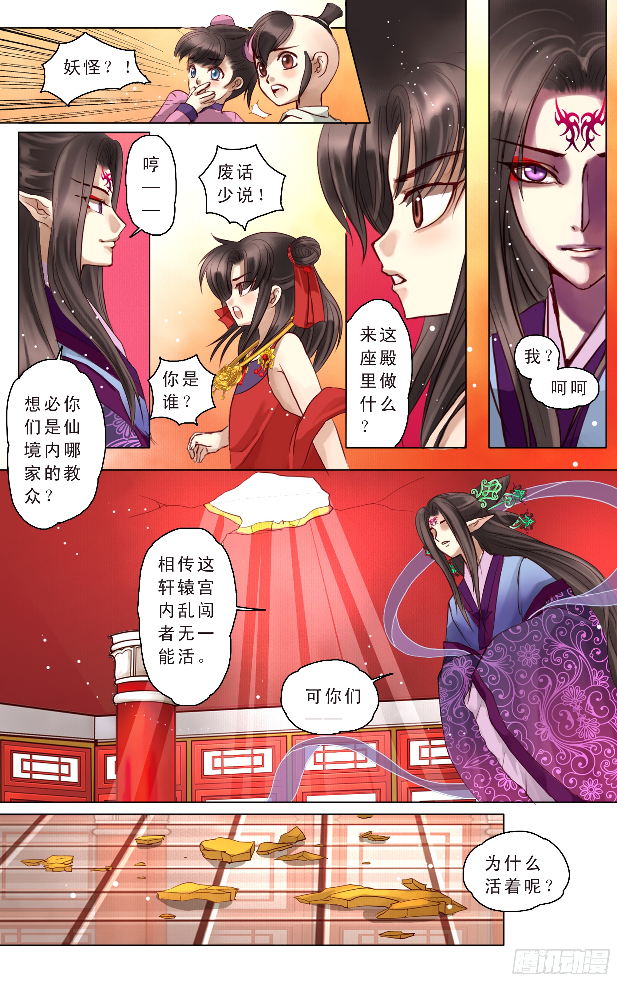 哪吒传·新版 哪吒传·新版：第7话 第13页