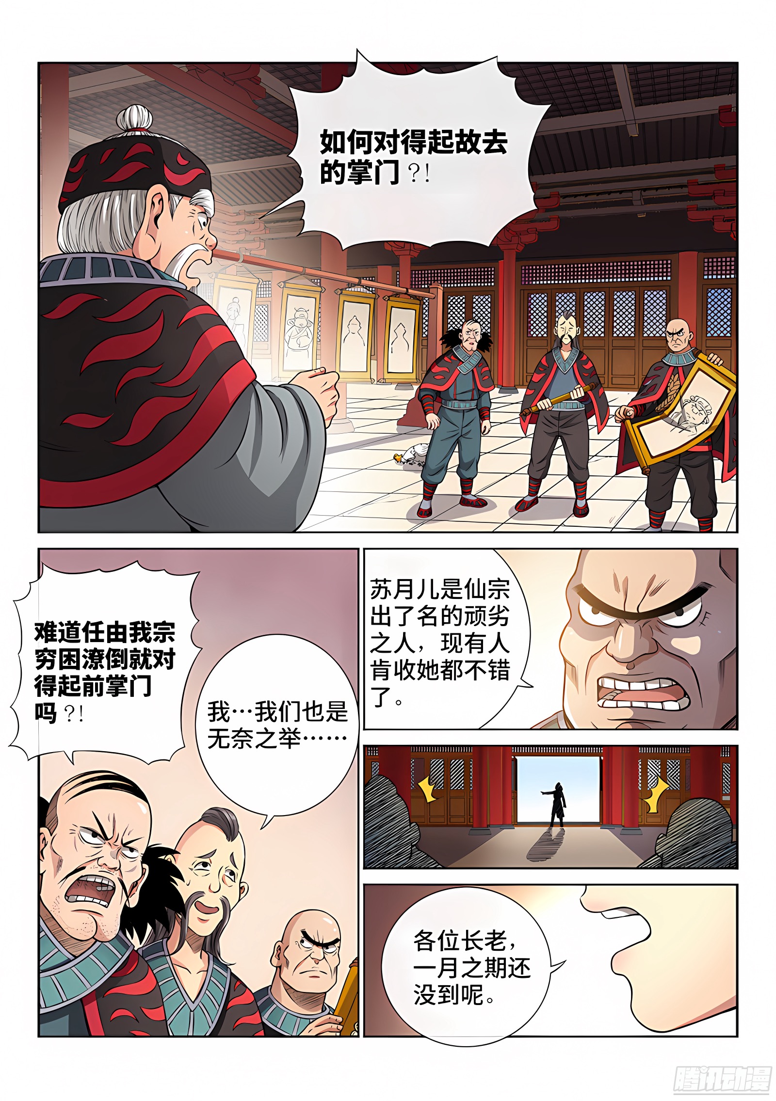 我是大神仙 我是大神仙：第五十八话·初登市集 第2页