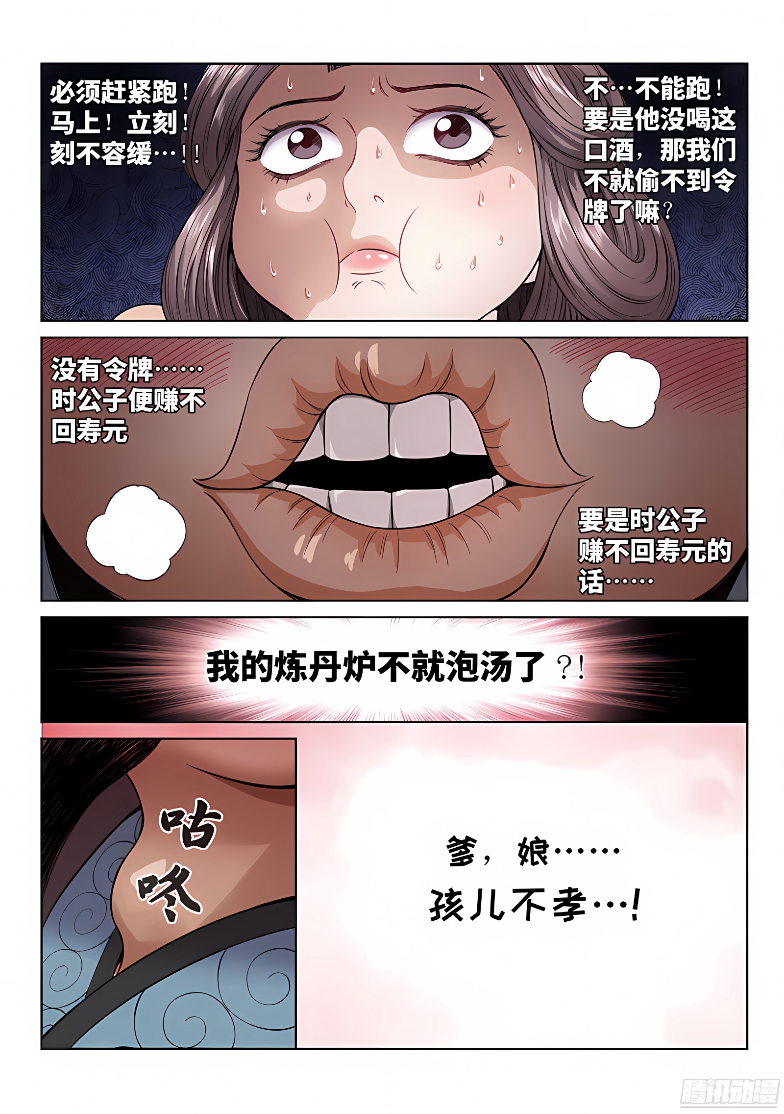 我是大神仙 我是大神仙：第六十一话·石头剪子布 第7页