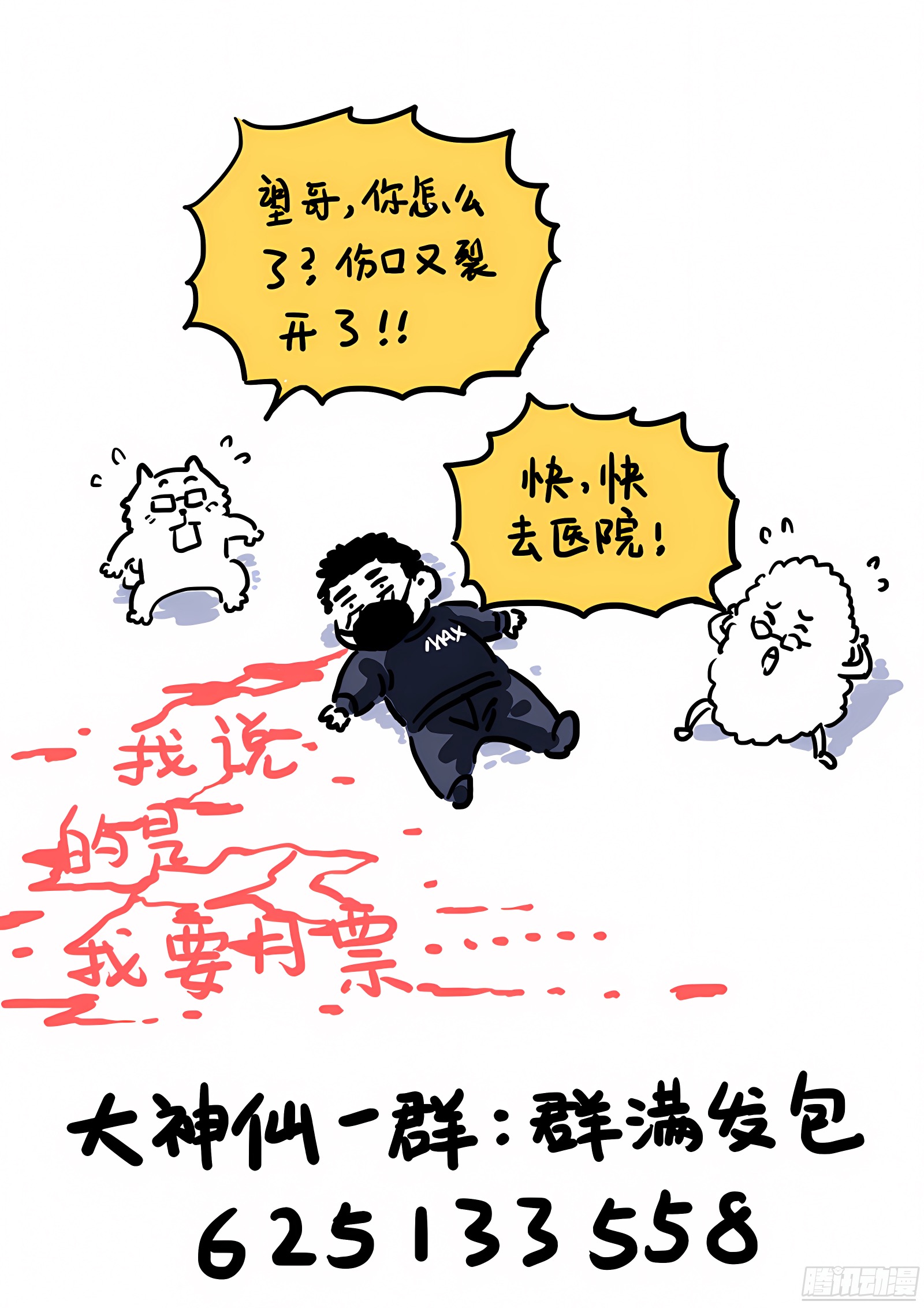 我是大神仙 我是大神仙：第七十二话·暗流涌动 第16页