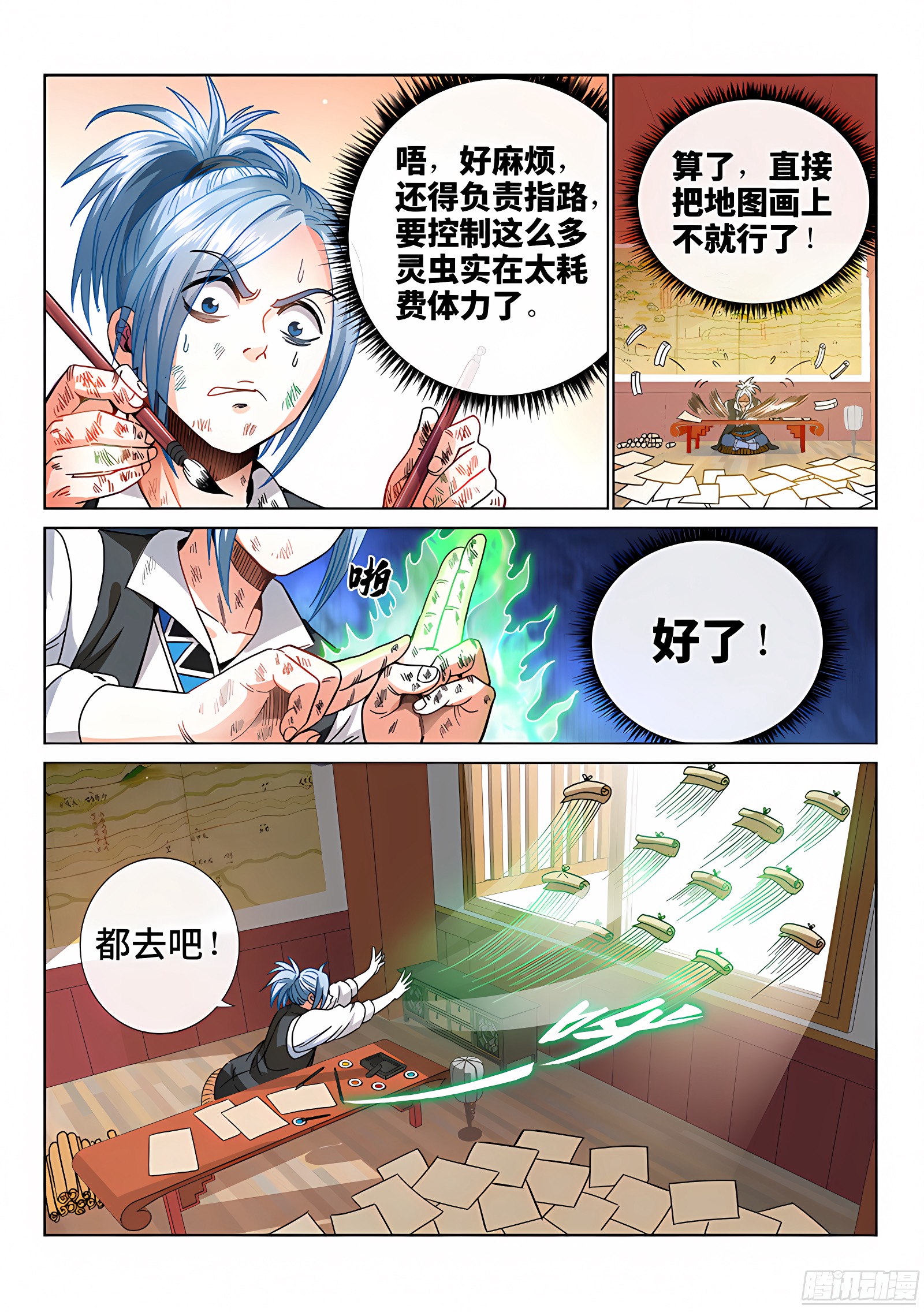 我是大神仙 我是大神仙：第六十五话·广而告之 第6页