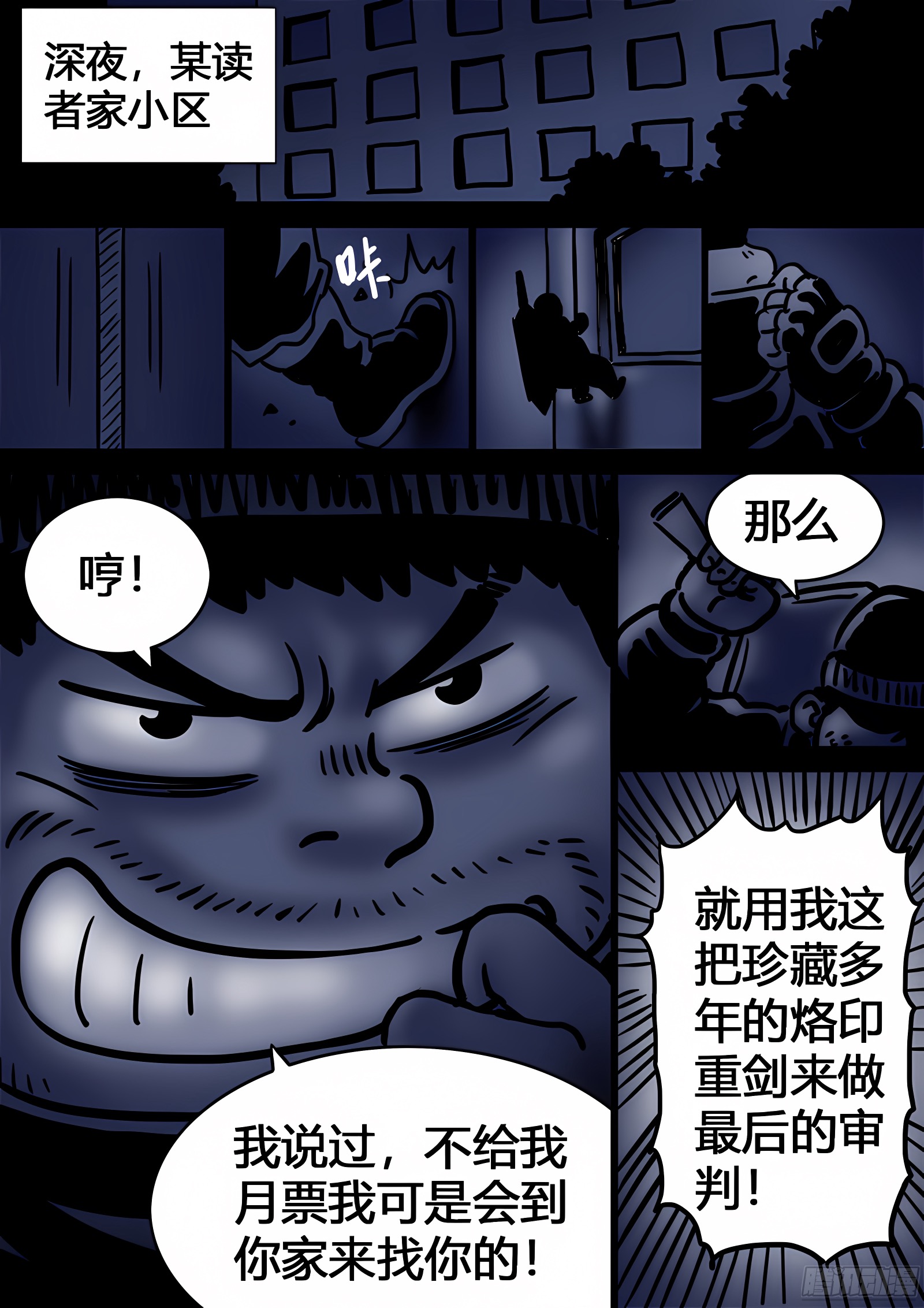 我是大神仙 我是大神仙：求月票之路·第二季 第3页