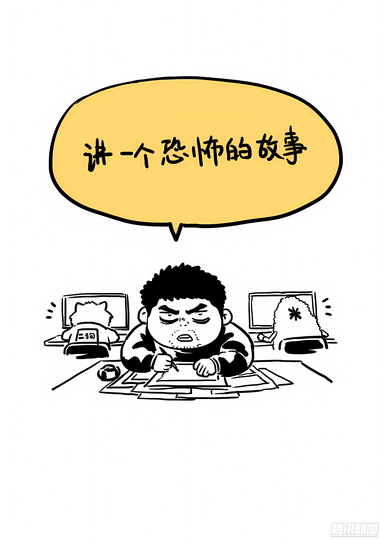我是大神仙 我是大神仙：第七十四话·准考证 第12页