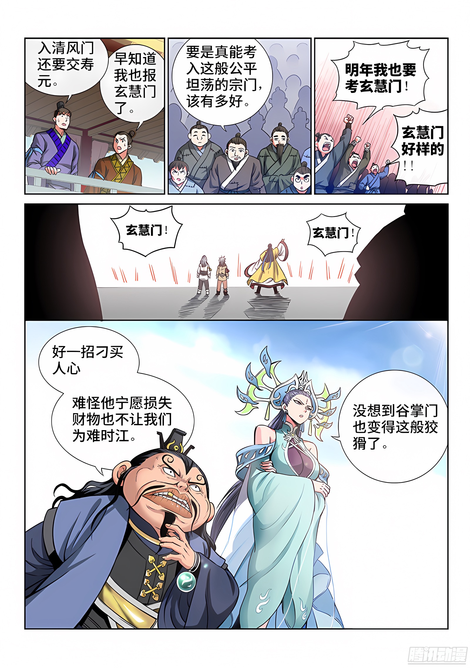 我是大神仙 我是大神仙：第四十四话·非福即祸 第3页
