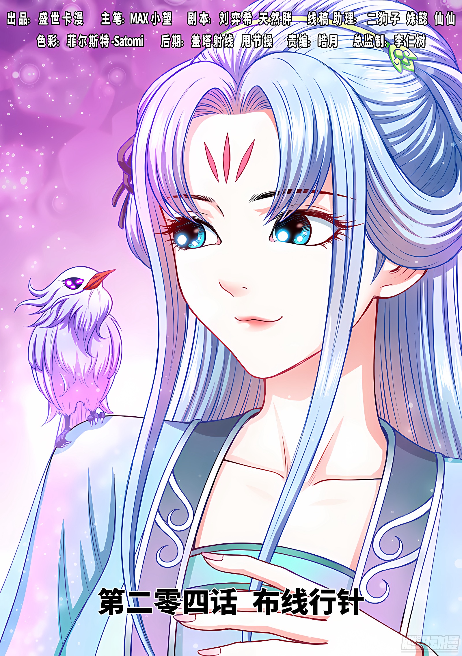 我是大神仙 我是大神仙：第二零四话·布线行针 第1页
