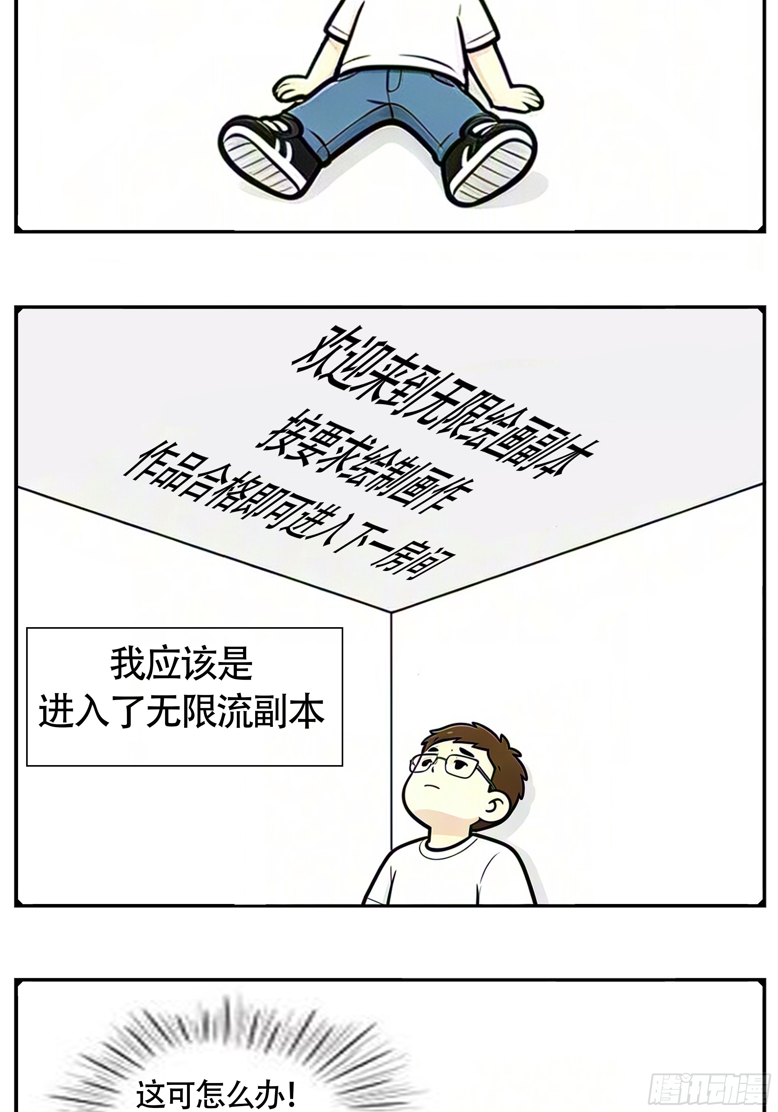 我们的漫画 我们的漫画：新开始 第2页