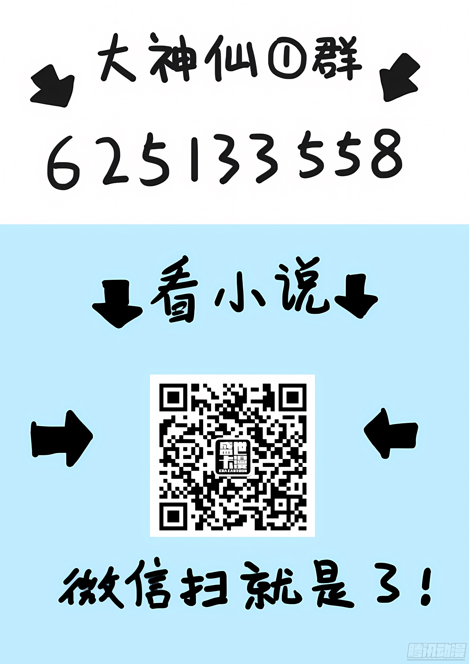 我是大神仙 我是大神仙：第四十七话·天下无不散之筵席 第16页