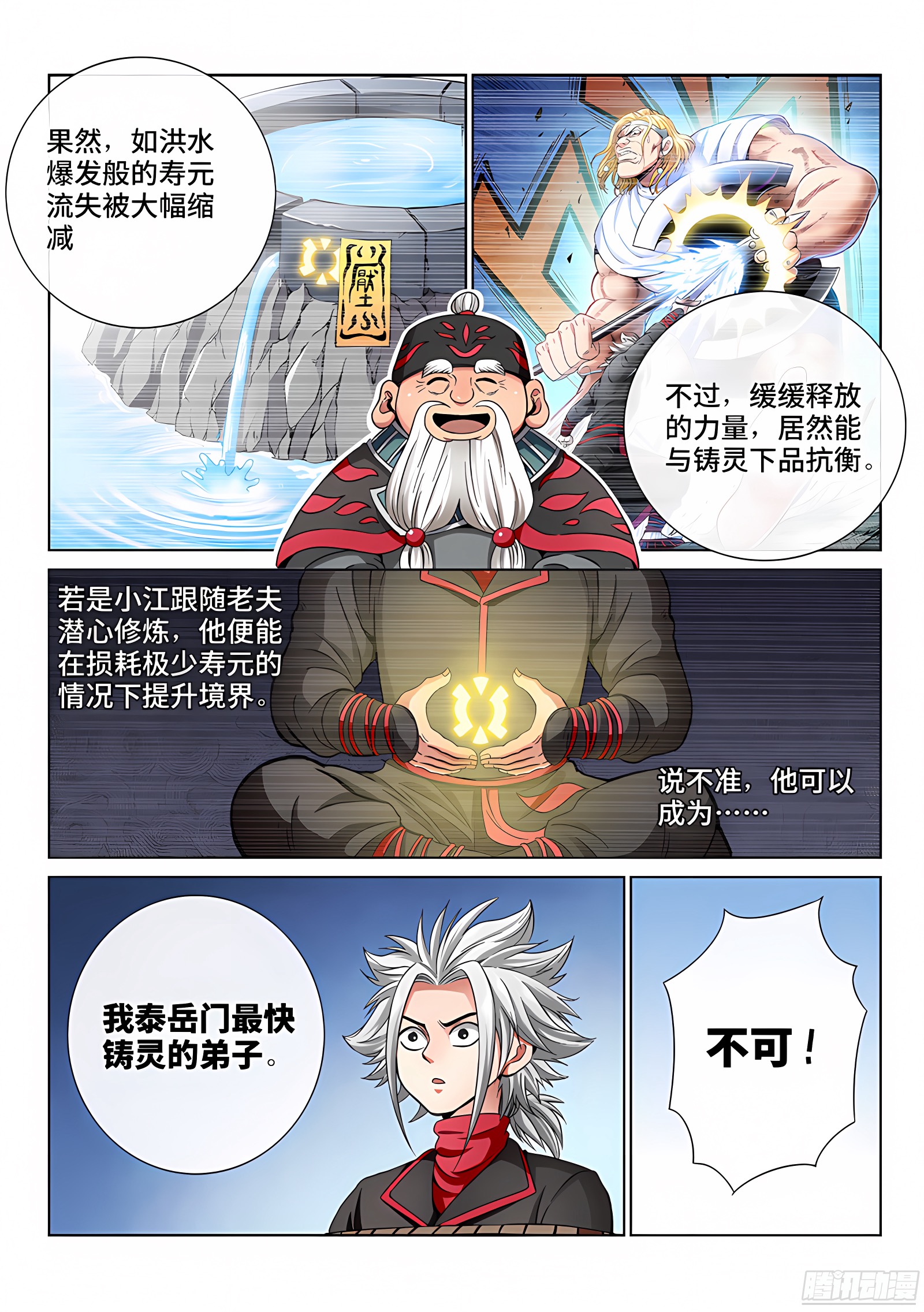 我是大神仙 我是大神仙：第五十三话·赔 罪 第9页
