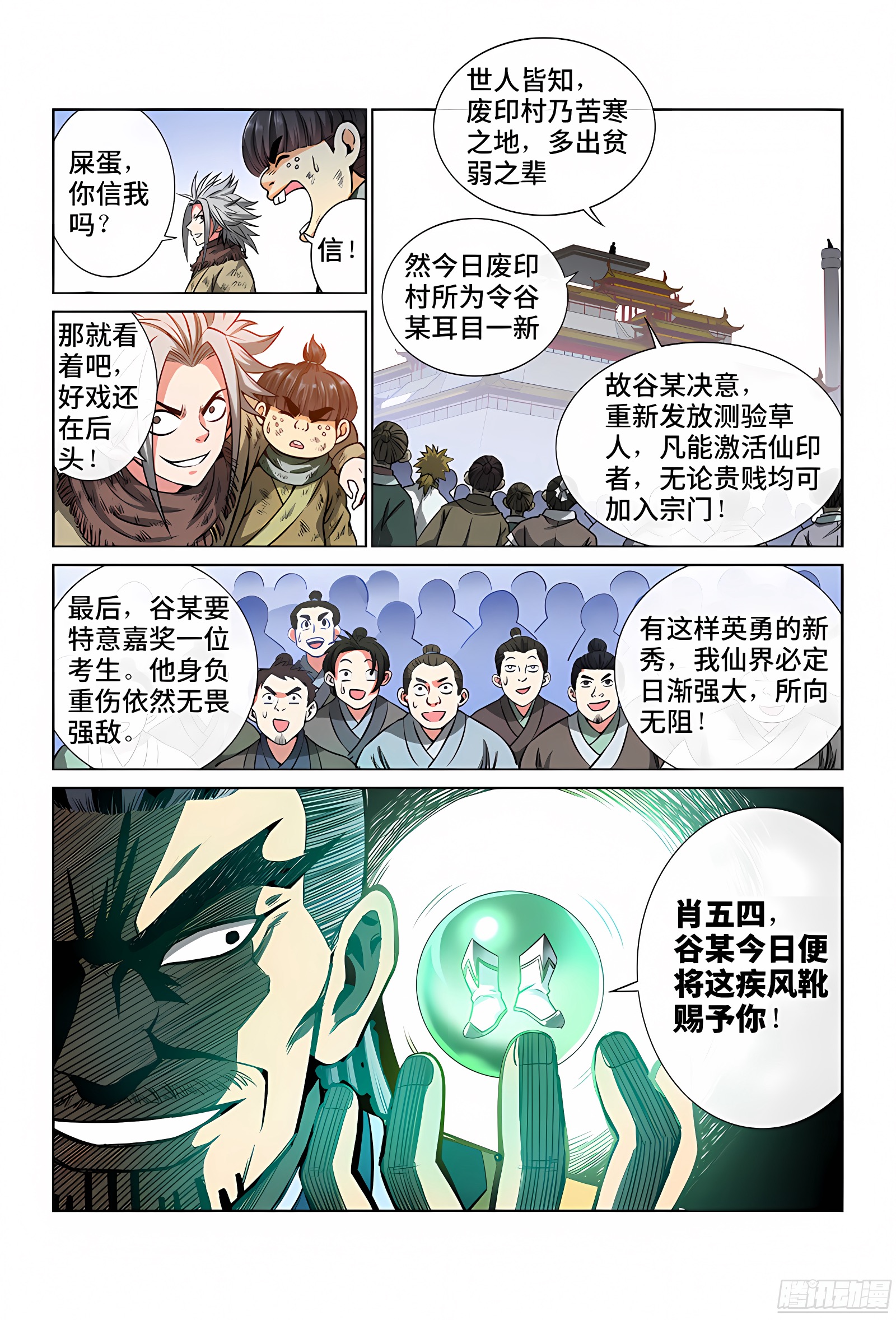 我是大神仙 我是大神仙：第四十三话·转 变 第12页