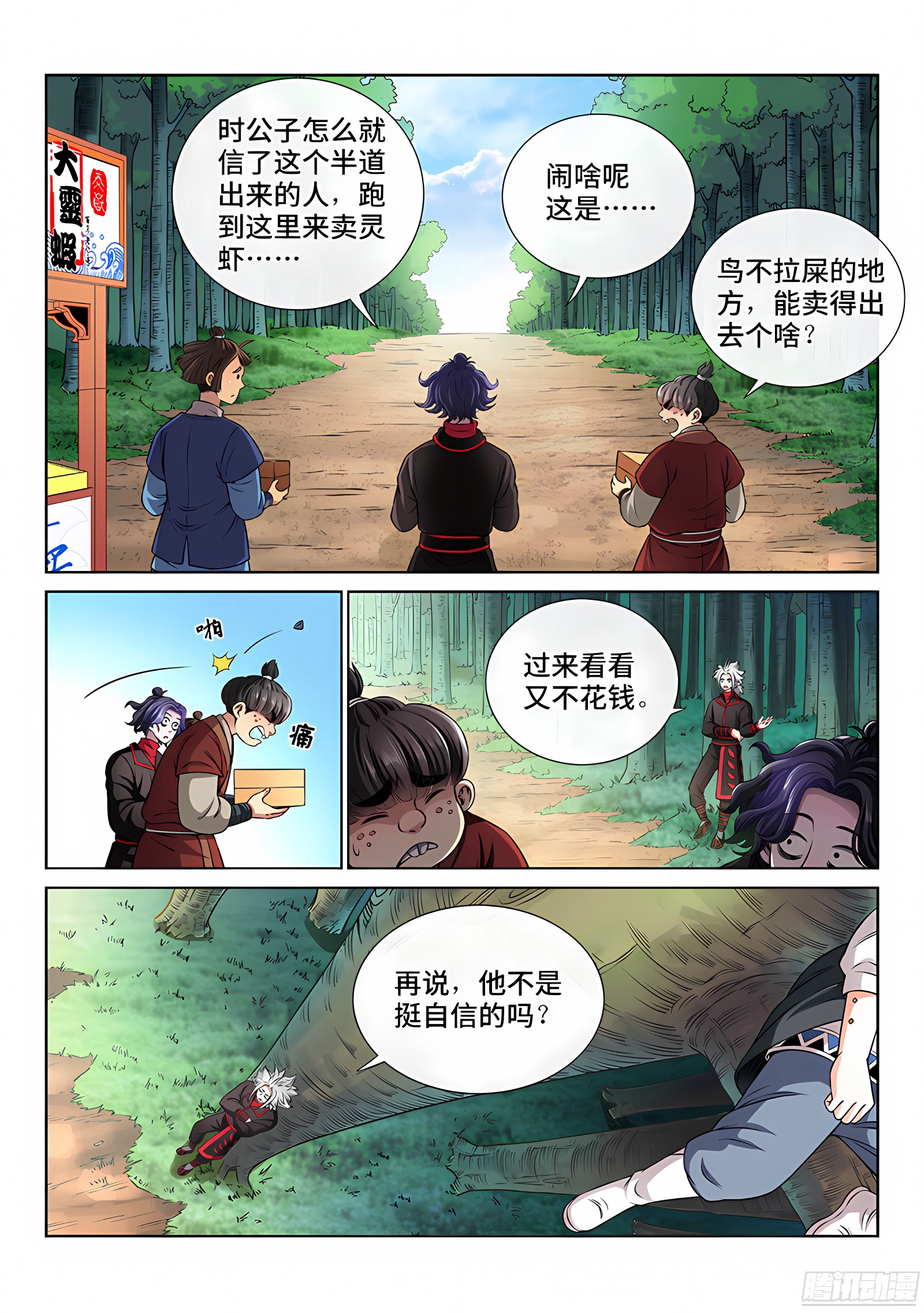 我是大神仙 我是大神仙：第六十三话·营销有路 第3页