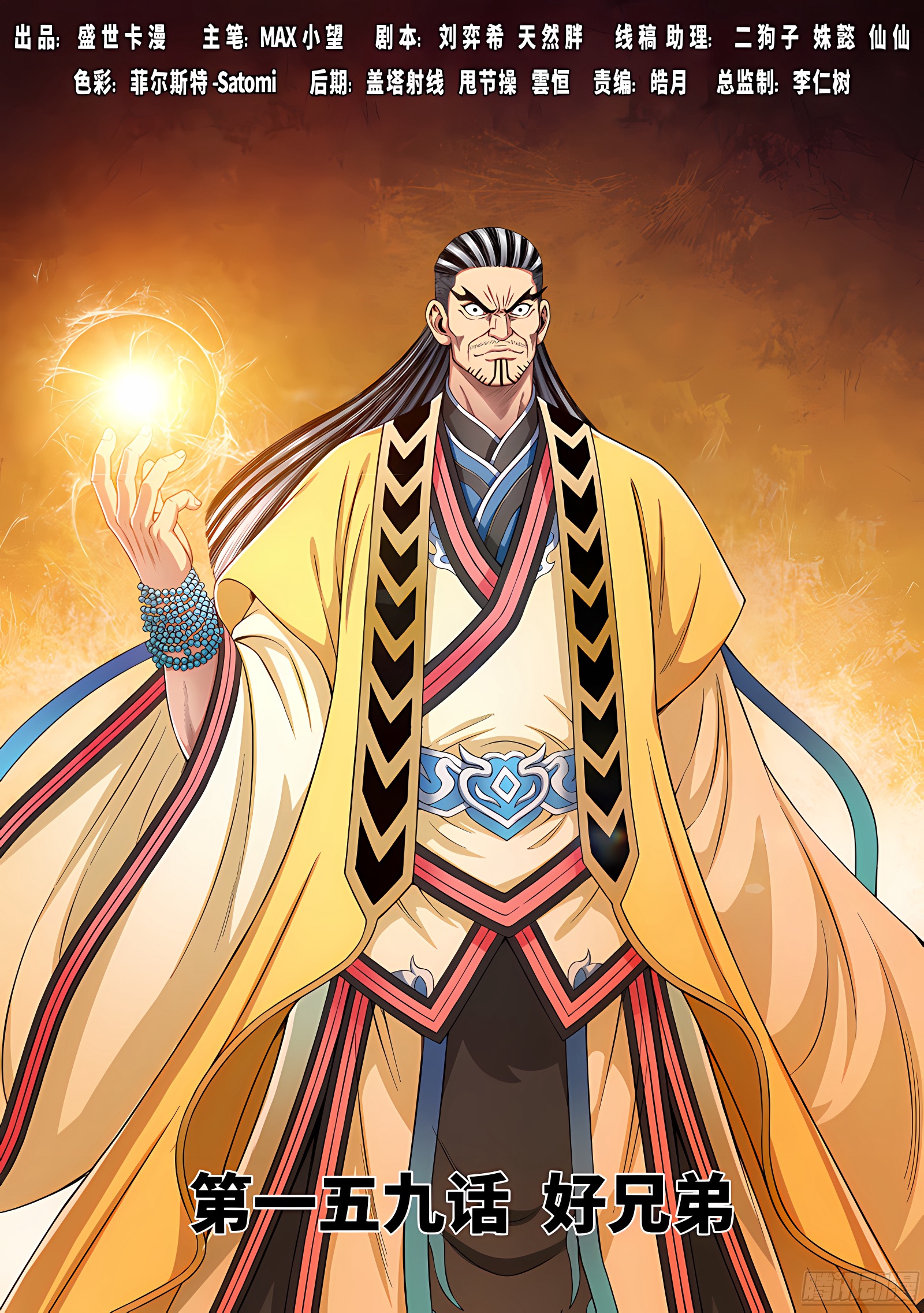 我是大神仙 我是大神仙：第一五九话·好兄弟 第1页